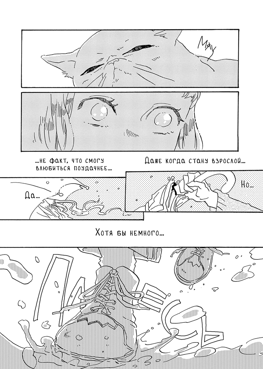 Nandaka Sekai ga Utsukushii no wa Vol. 1 Ch. 4 第8页