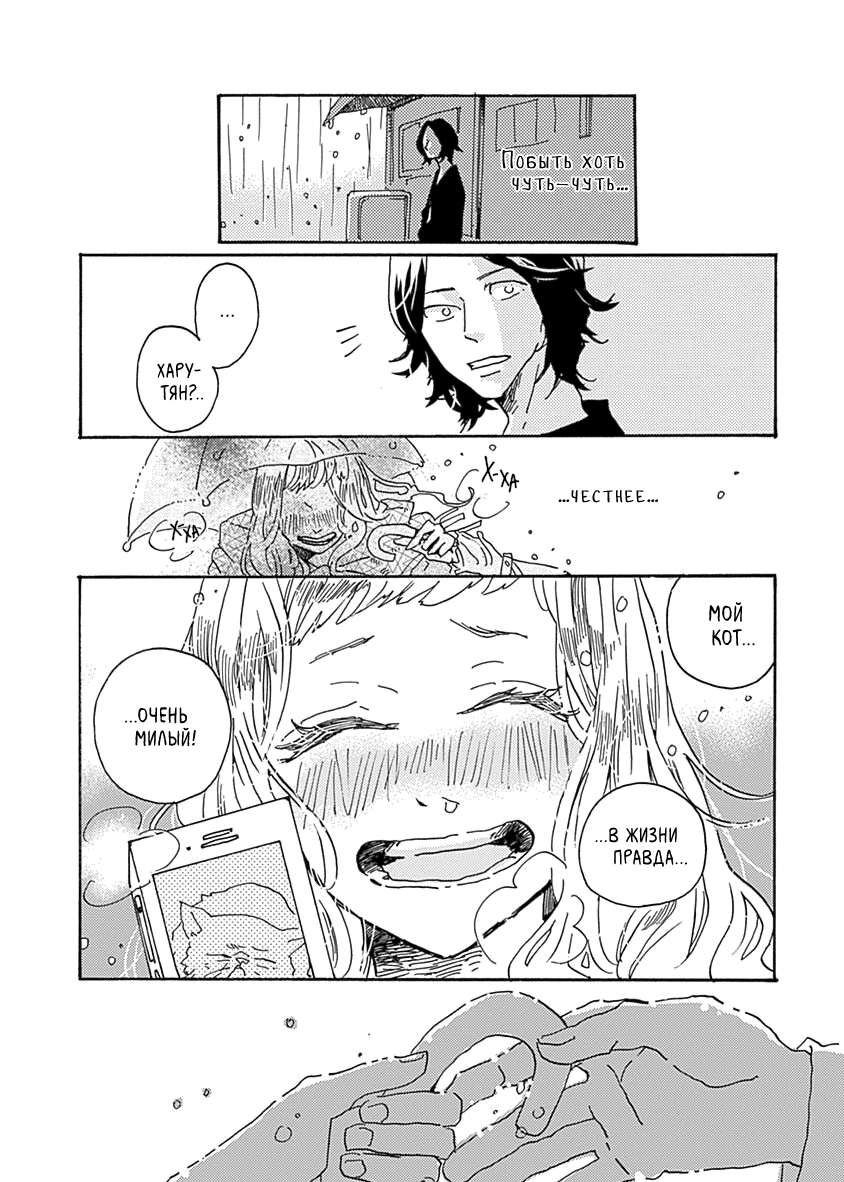 Nandaka Sekai ga Utsukushii no wa Vol. 1 Ch. 4 第9页