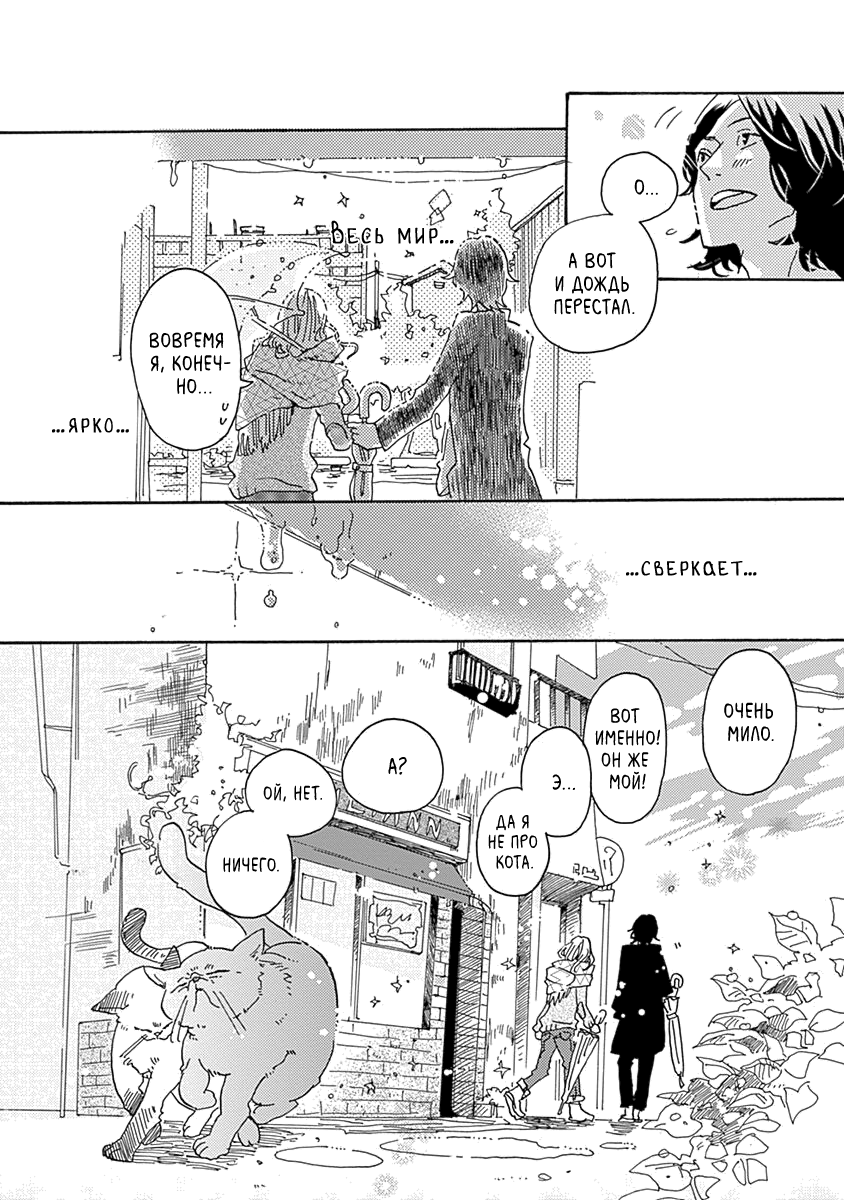 Nandaka Sekai ga Utsukushii no wa Vol. 1 Ch. 4 第10页