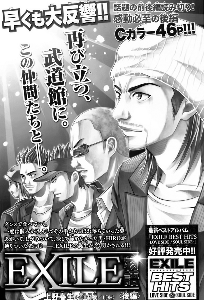 Exile Monogatari Oneshot (Part 2) 第1页