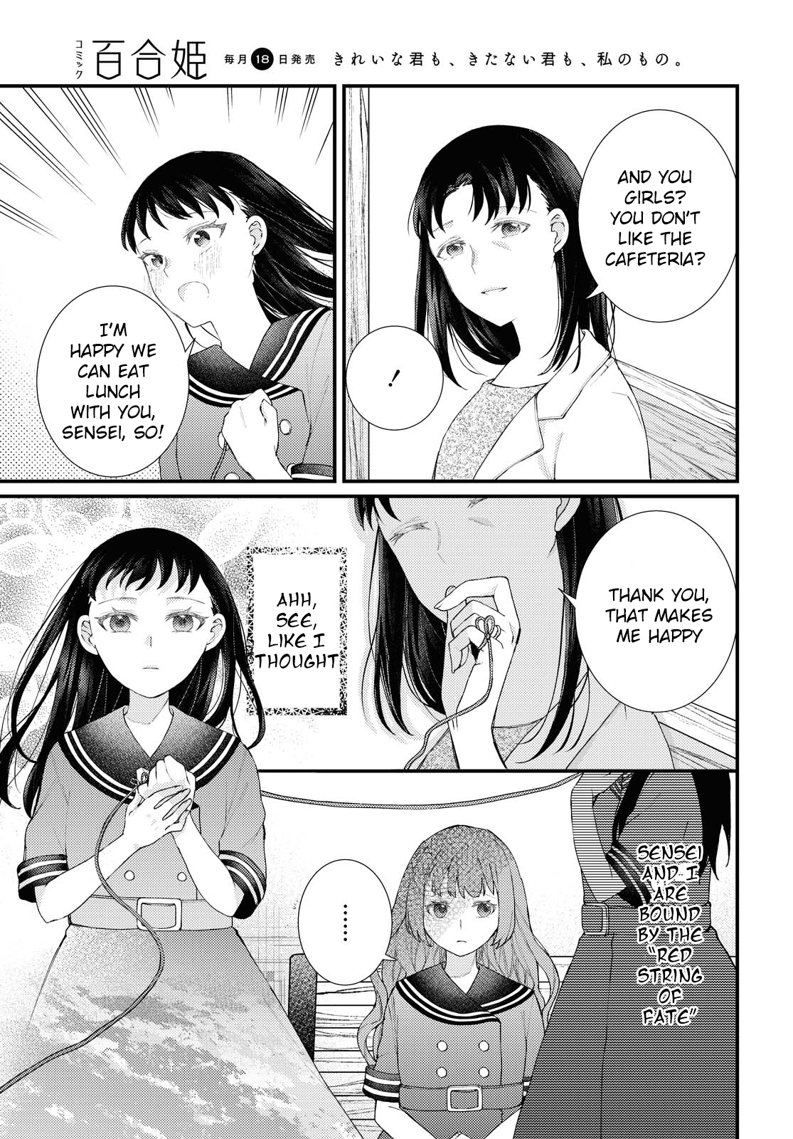 Anata To Watashi Wo Tsunagu Mono Oneshot 第11页