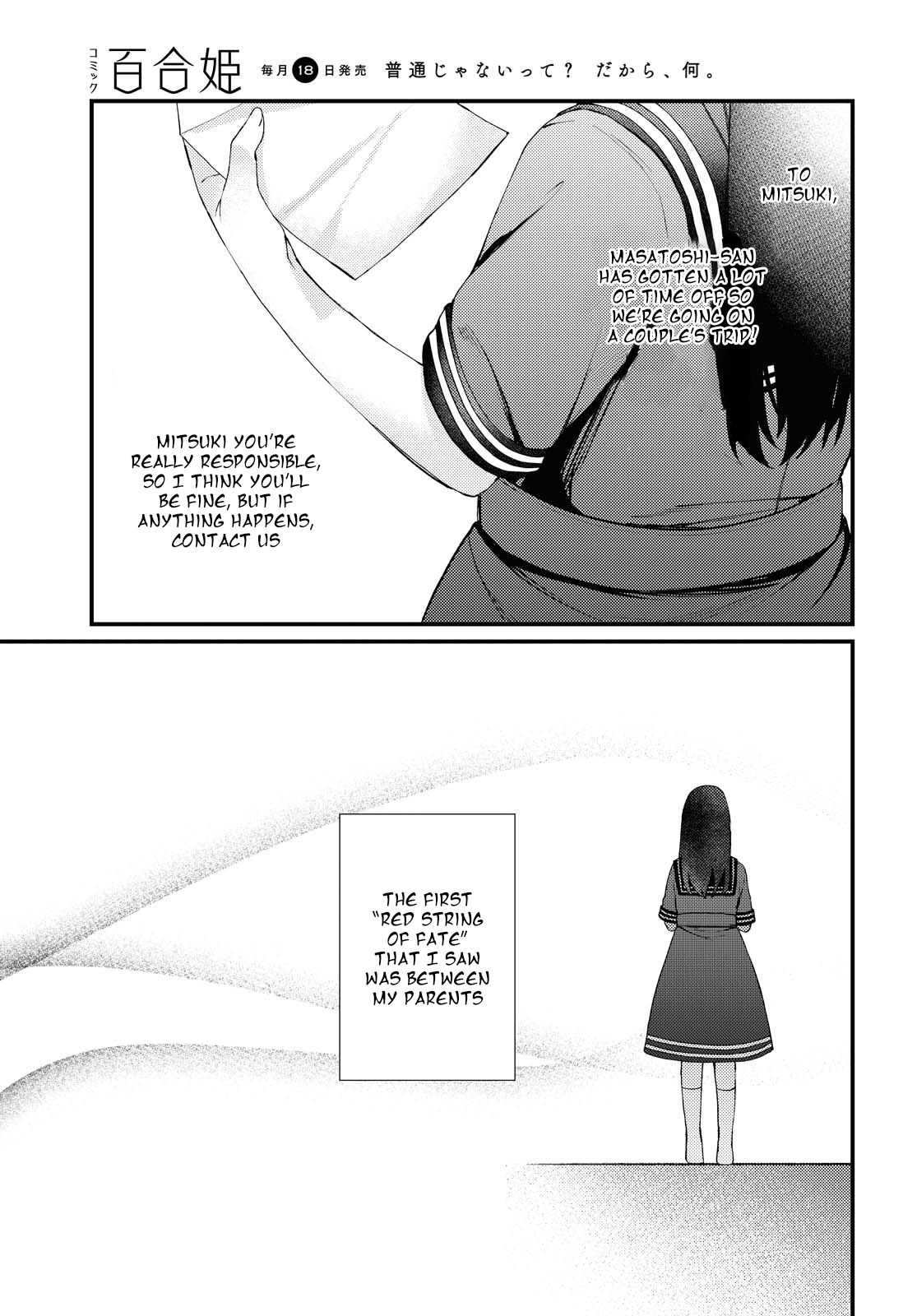 Anata To Watashi Wo Tsunagu Mono Oneshot 第21页