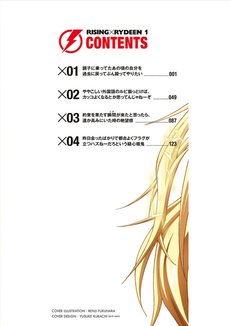 Rising × Rydeen 第4页