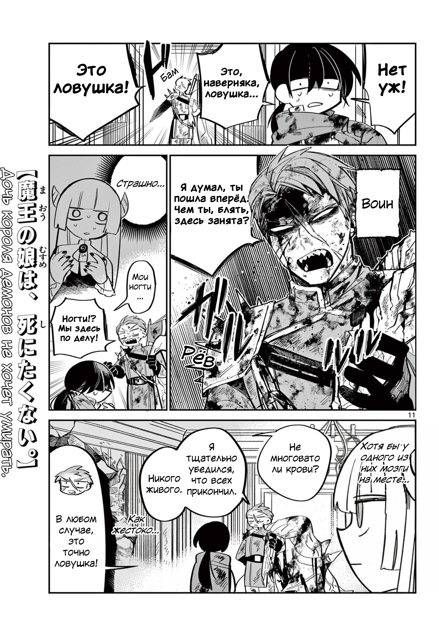 Maou no Musume wa, Shinitakunai. Oneshot 第11页