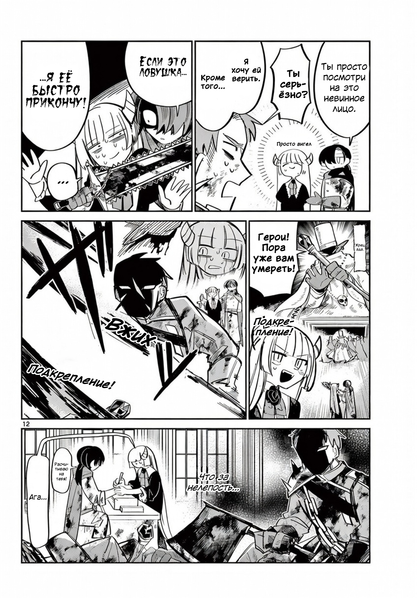Maou no Musume wa, Shinitakunai. Oneshot 第12页