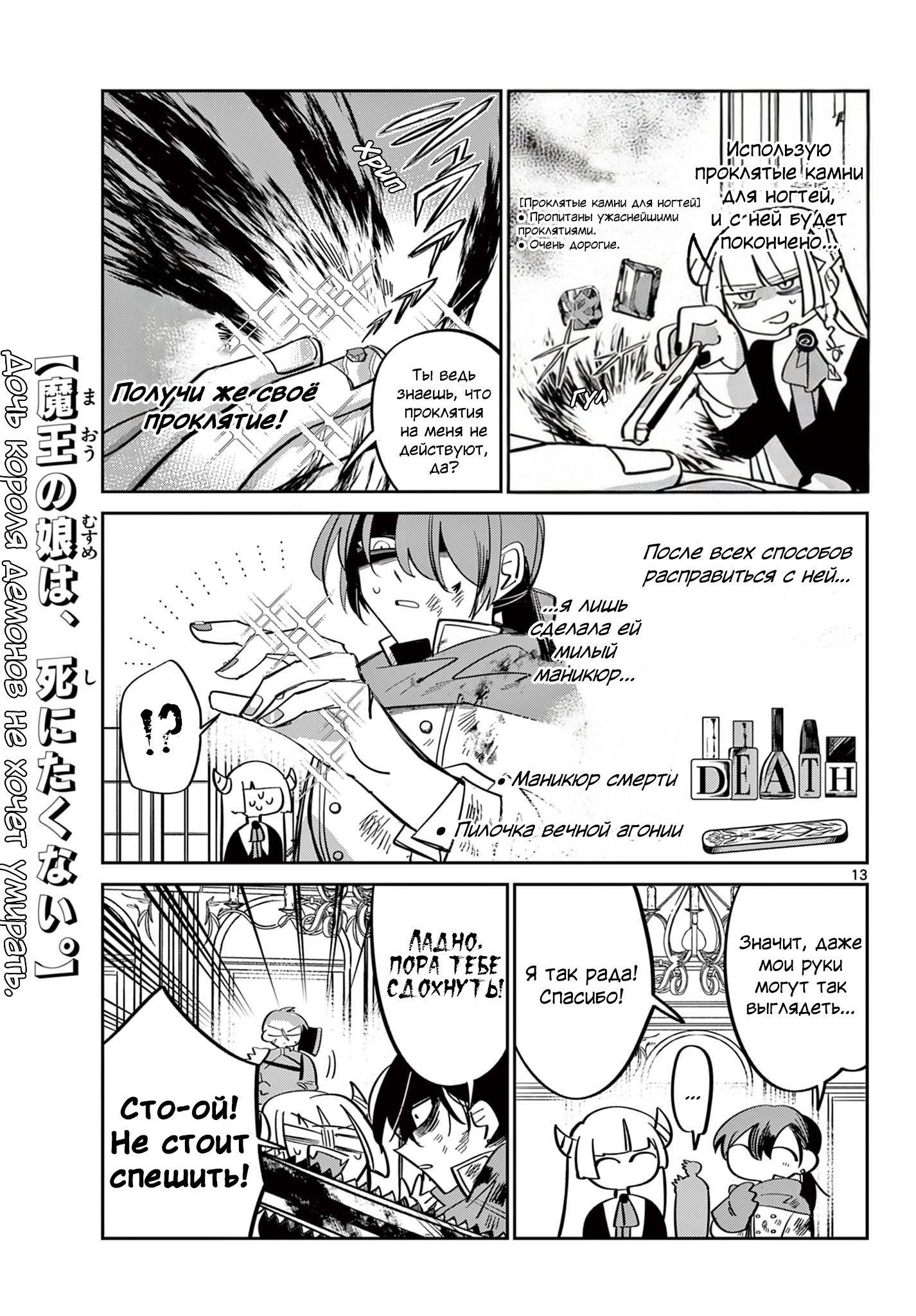 Maou no Musume wa, Shinitakunai. Oneshot 第13页