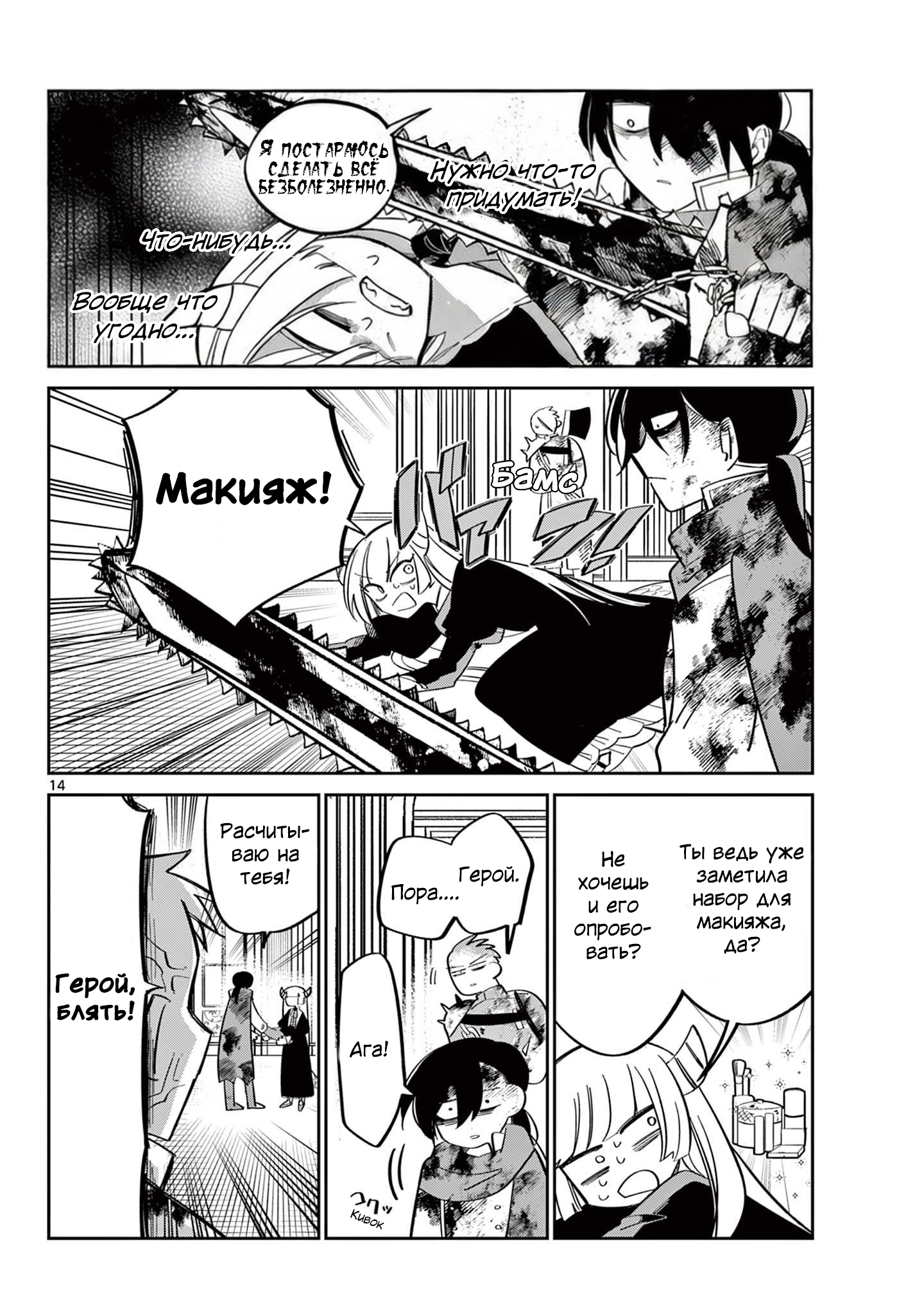 Maou no Musume wa, Shinitakunai. Oneshot 第14页