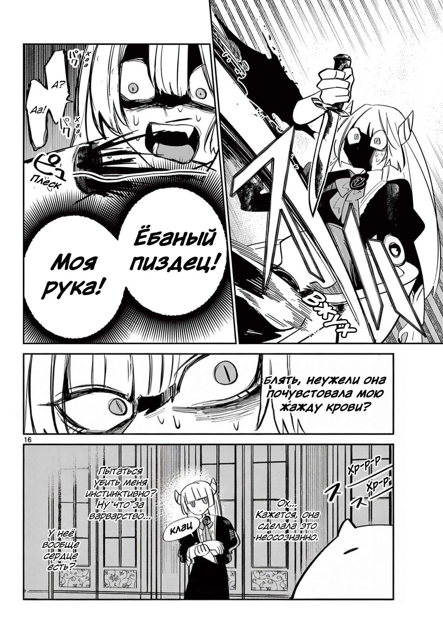 Maou no Musume wa, Shinitakunai. Oneshot 第16页
