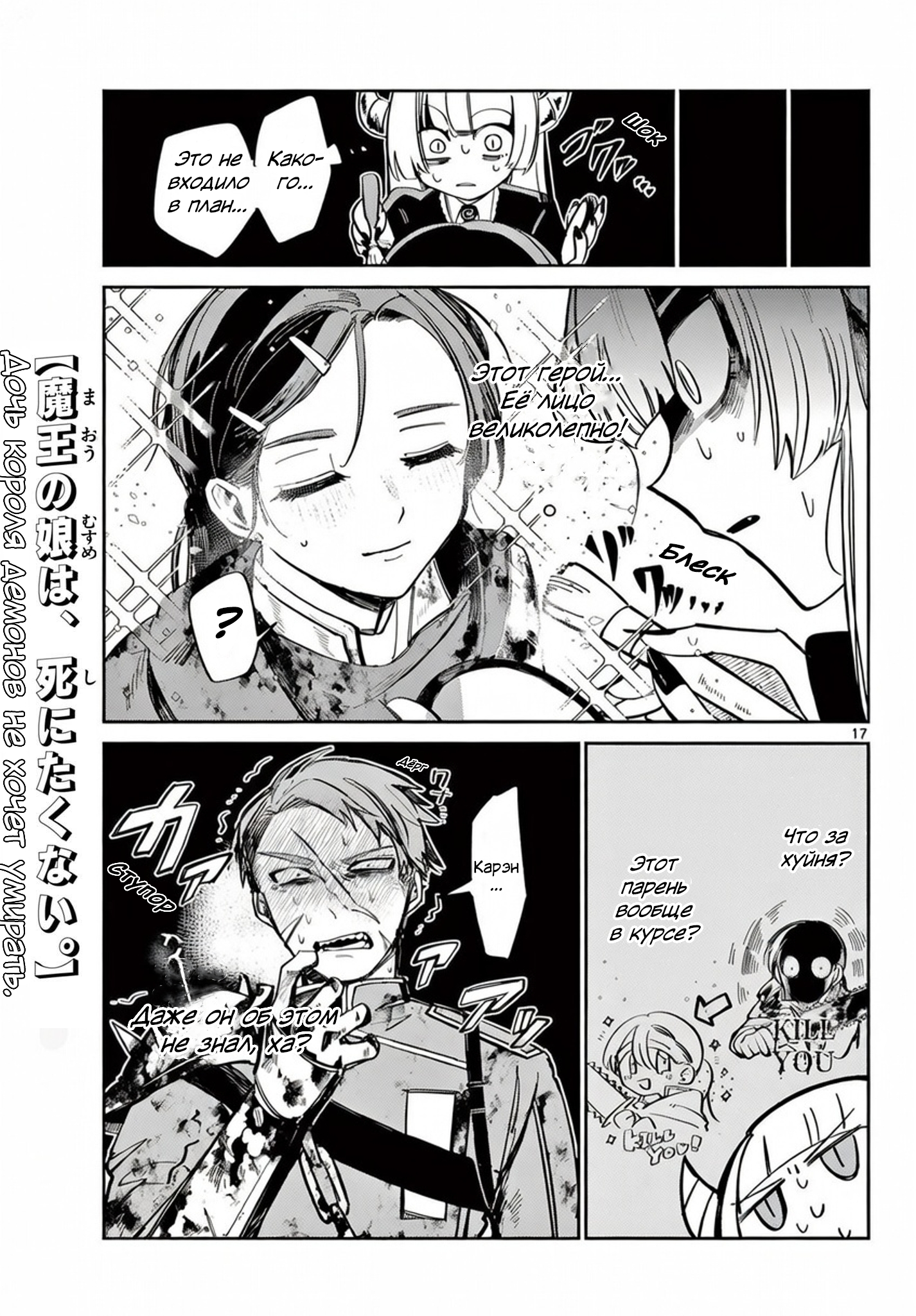 Maou no Musume wa, Shinitakunai. Oneshot 第17页