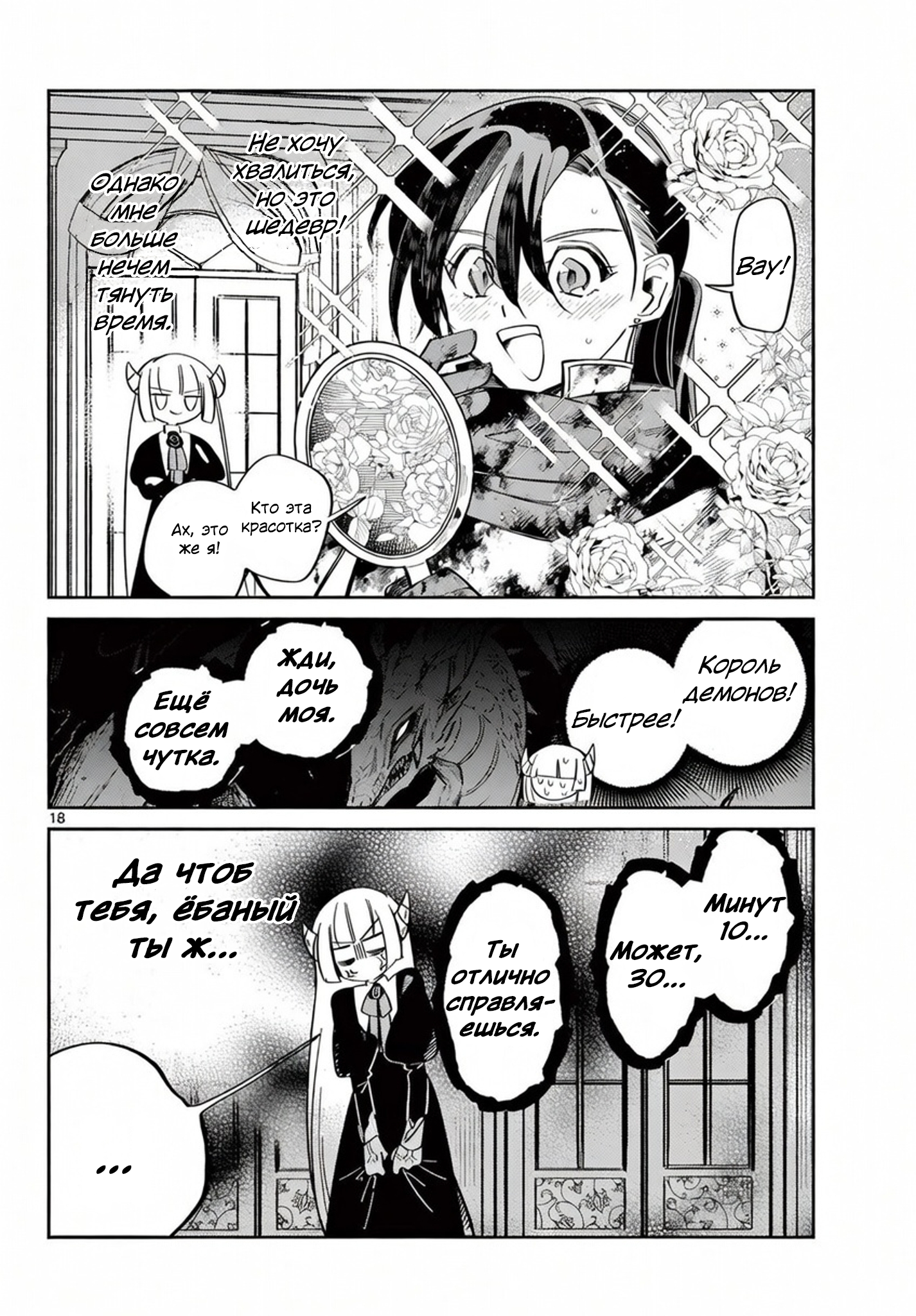 Maou no Musume wa, Shinitakunai. Oneshot 第18页