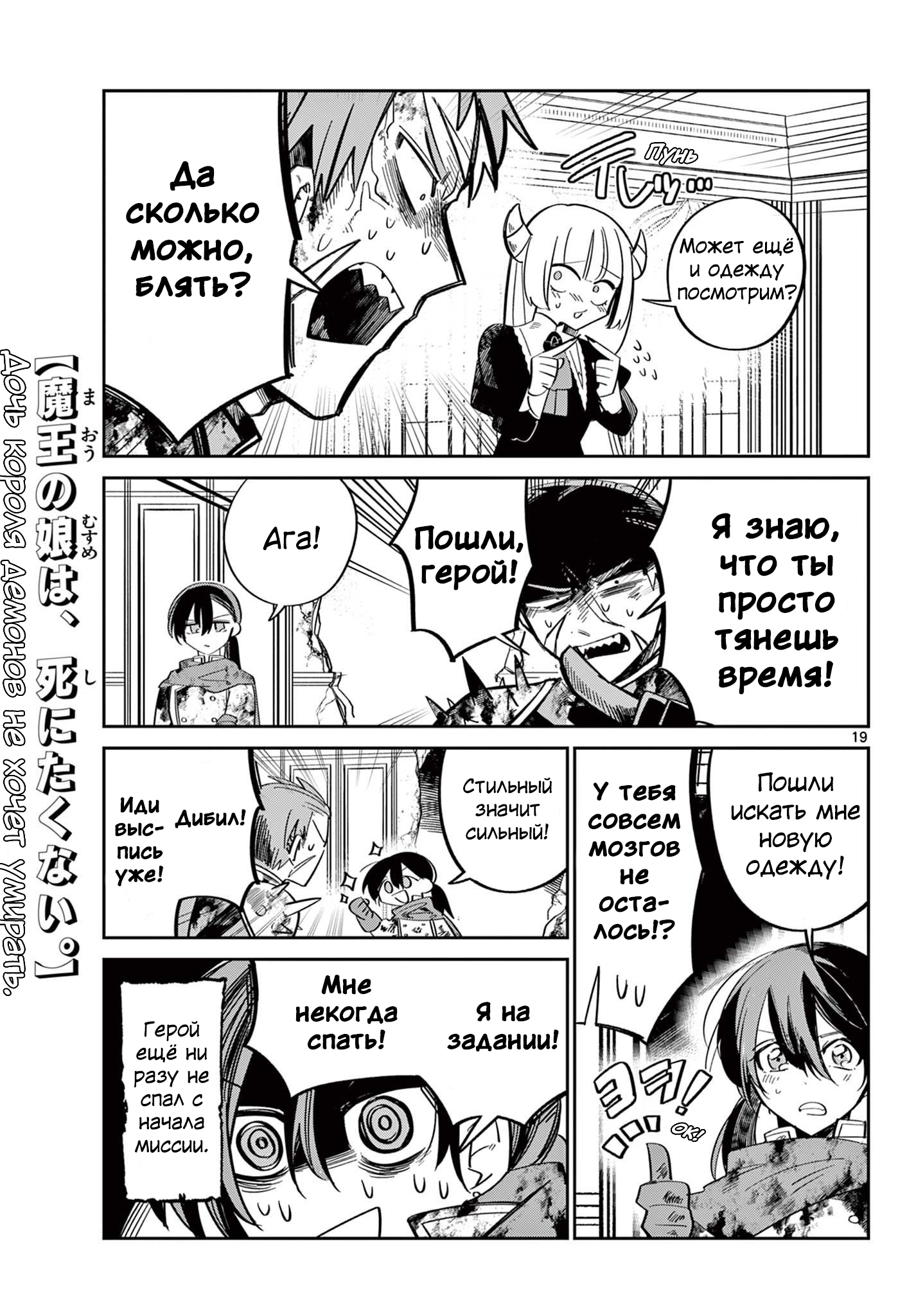 Maou no Musume wa, Shinitakunai. Oneshot 第19页