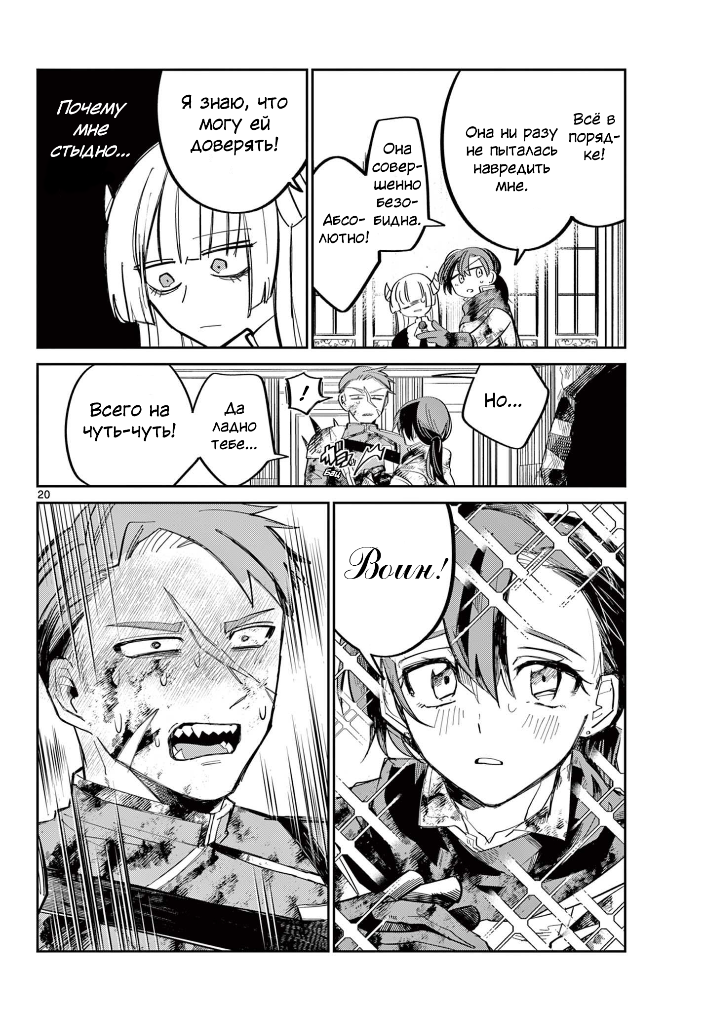 Maou no Musume wa, Shinitakunai. Oneshot 第20页