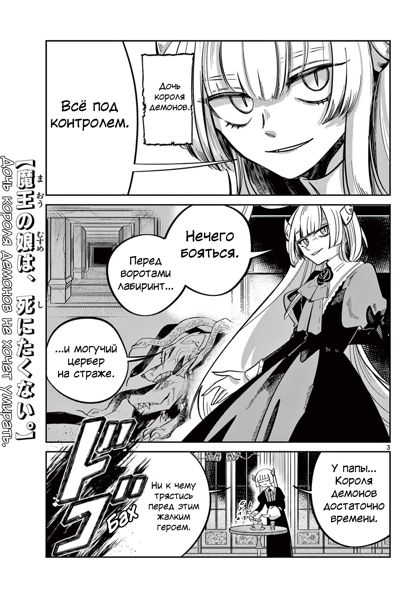 Maou no Musume wa, Shinitakunai. Oneshot 第3页