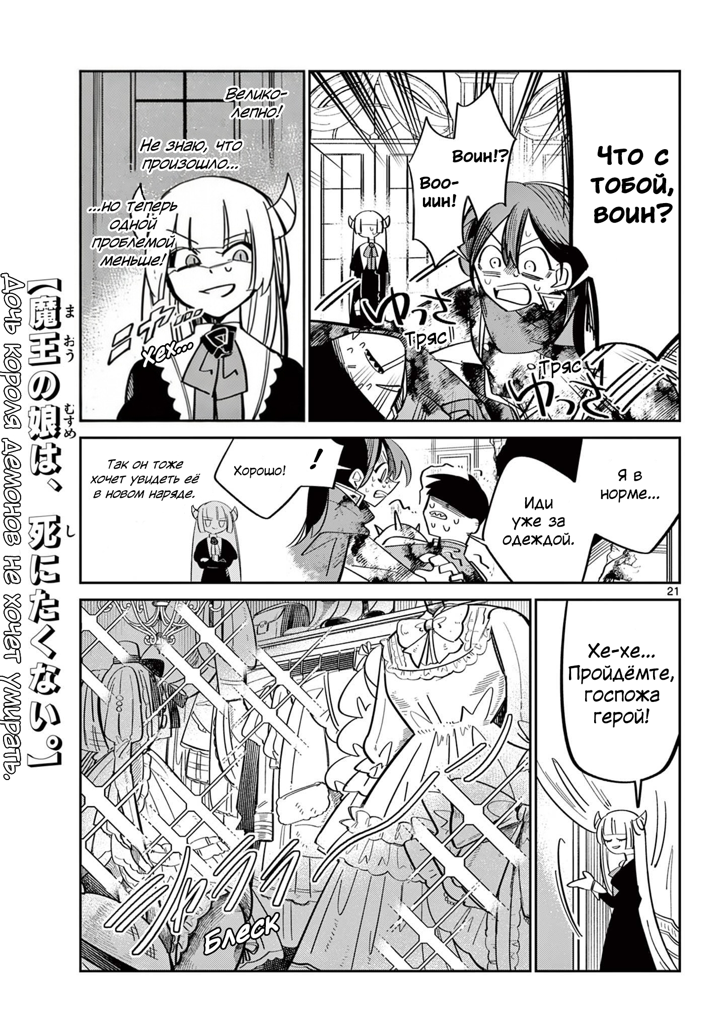 Maou no Musume wa, Shinitakunai. Oneshot 第21页