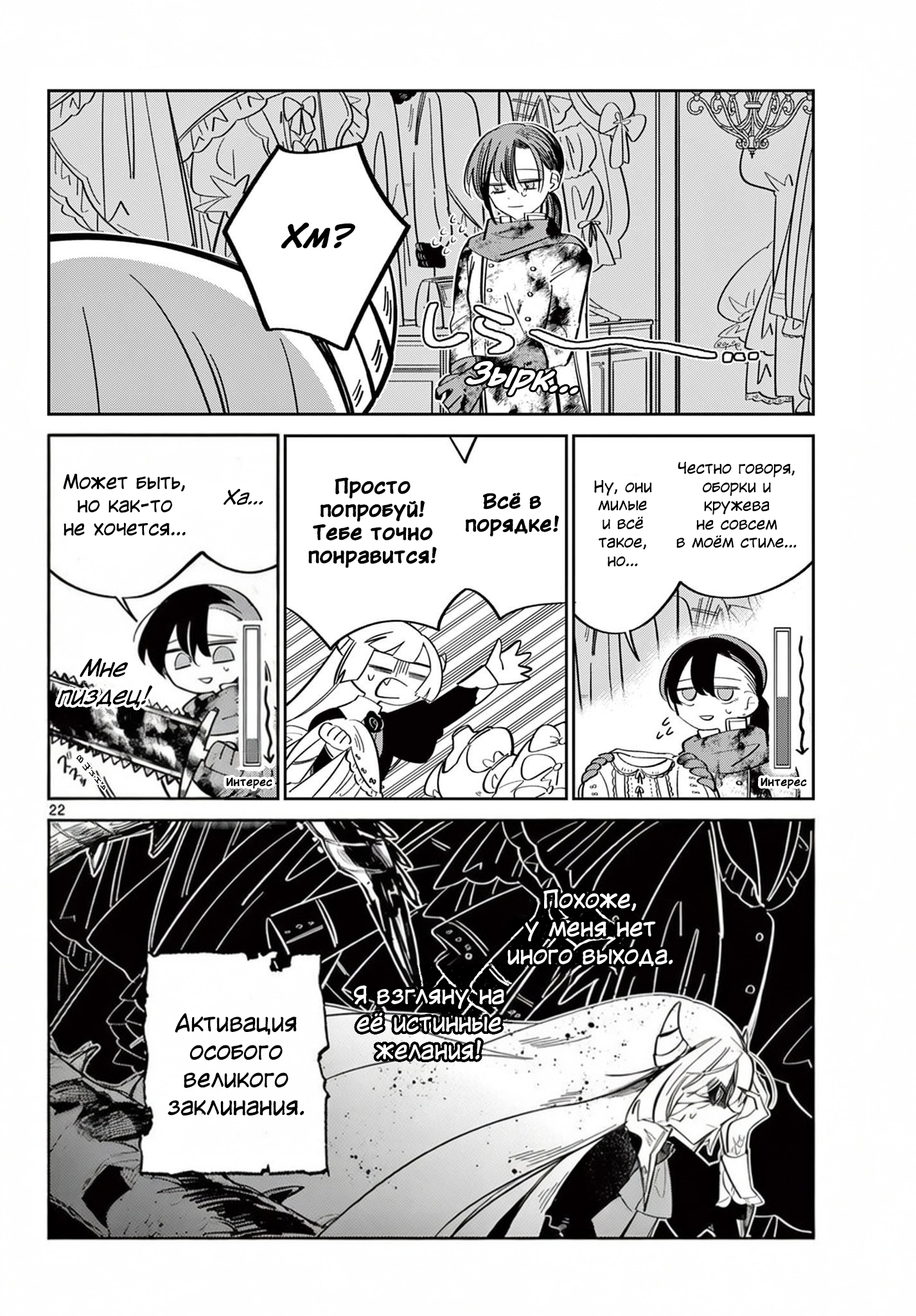Maou no Musume wa, Shinitakunai. Oneshot 第22页