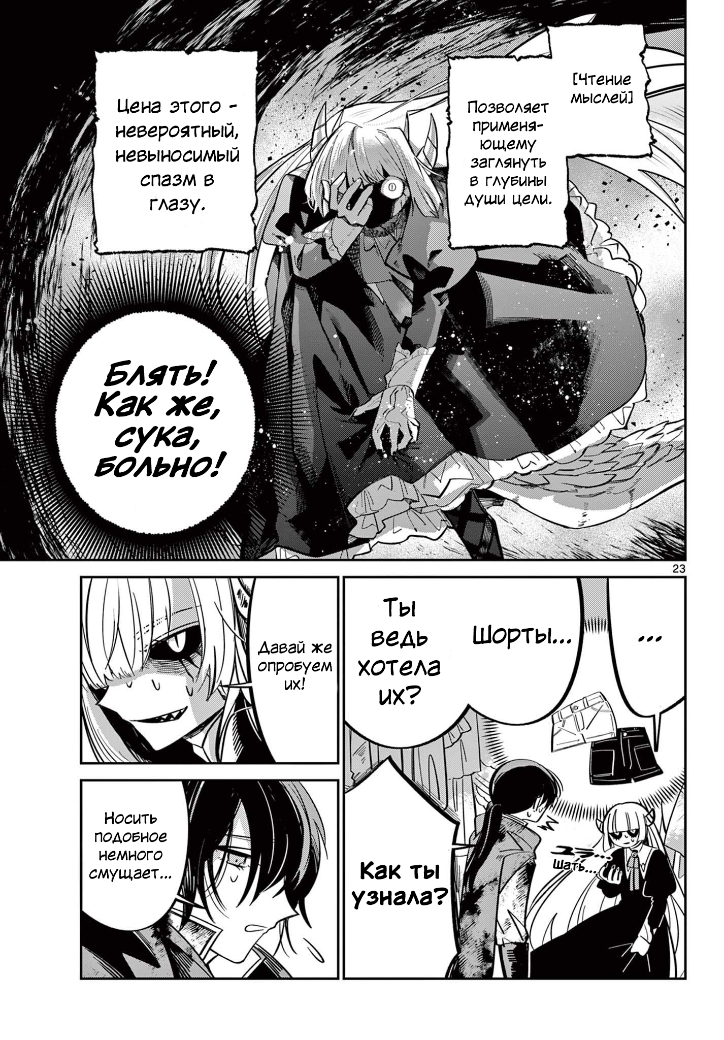 Maou no Musume wa, Shinitakunai. Oneshot 第23页