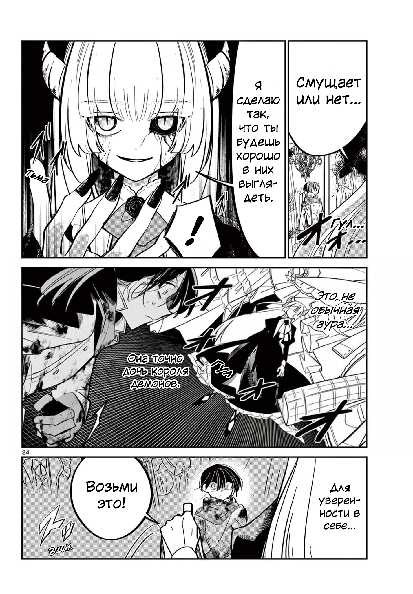 Maou no Musume wa, Shinitakunai. Oneshot 第24页