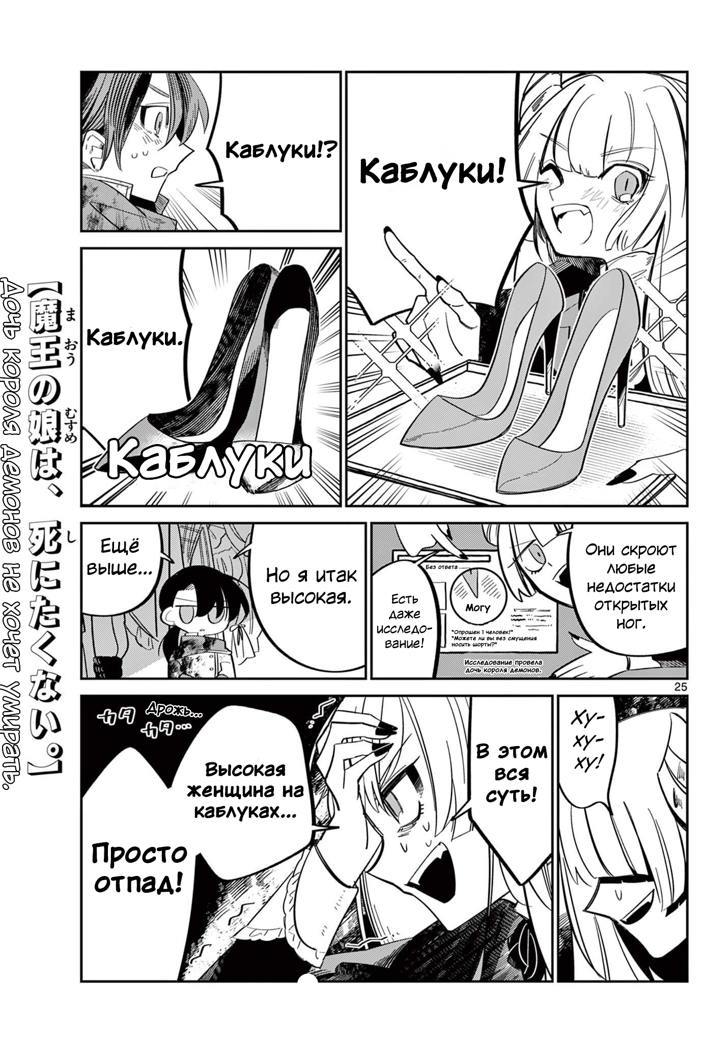 Maou no Musume wa, Shinitakunai. Oneshot 第25页