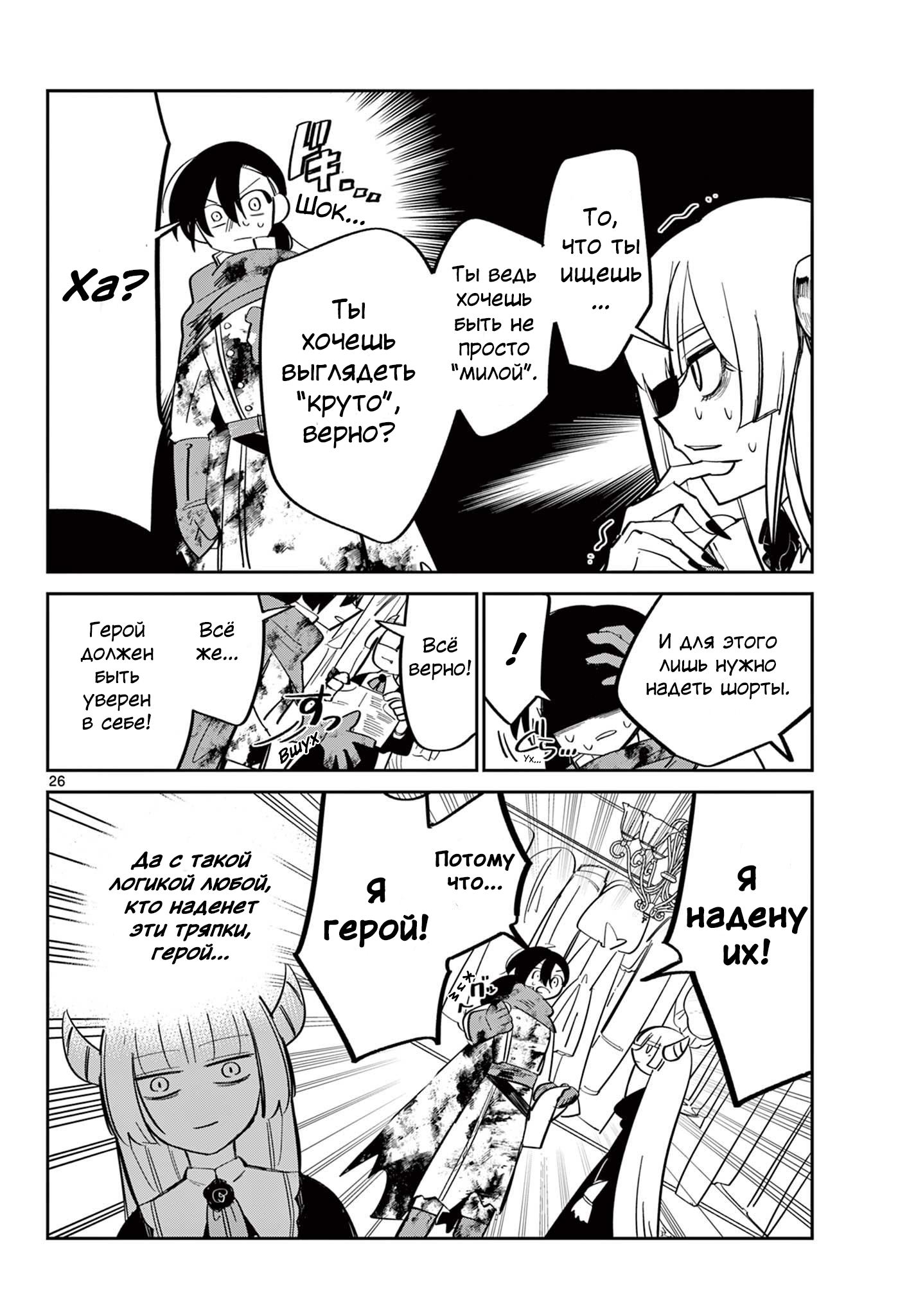 Maou no Musume wa, Shinitakunai. Oneshot 第26页