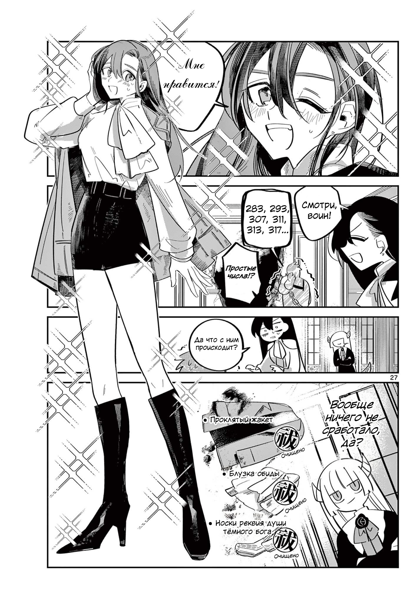 Maou no Musume wa, Shinitakunai. Oneshot 第27页