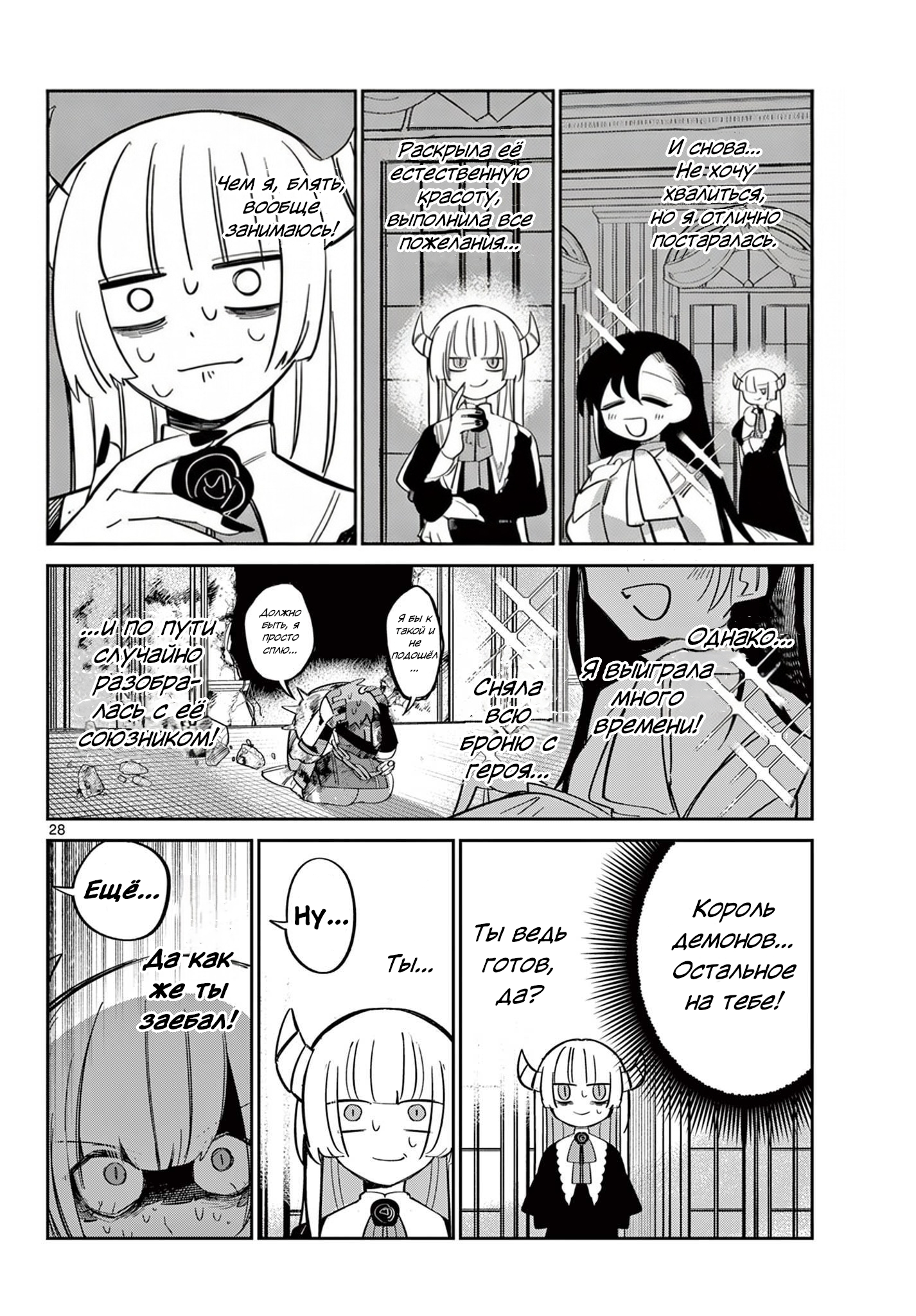 Maou no Musume wa, Shinitakunai. Oneshot 第28页