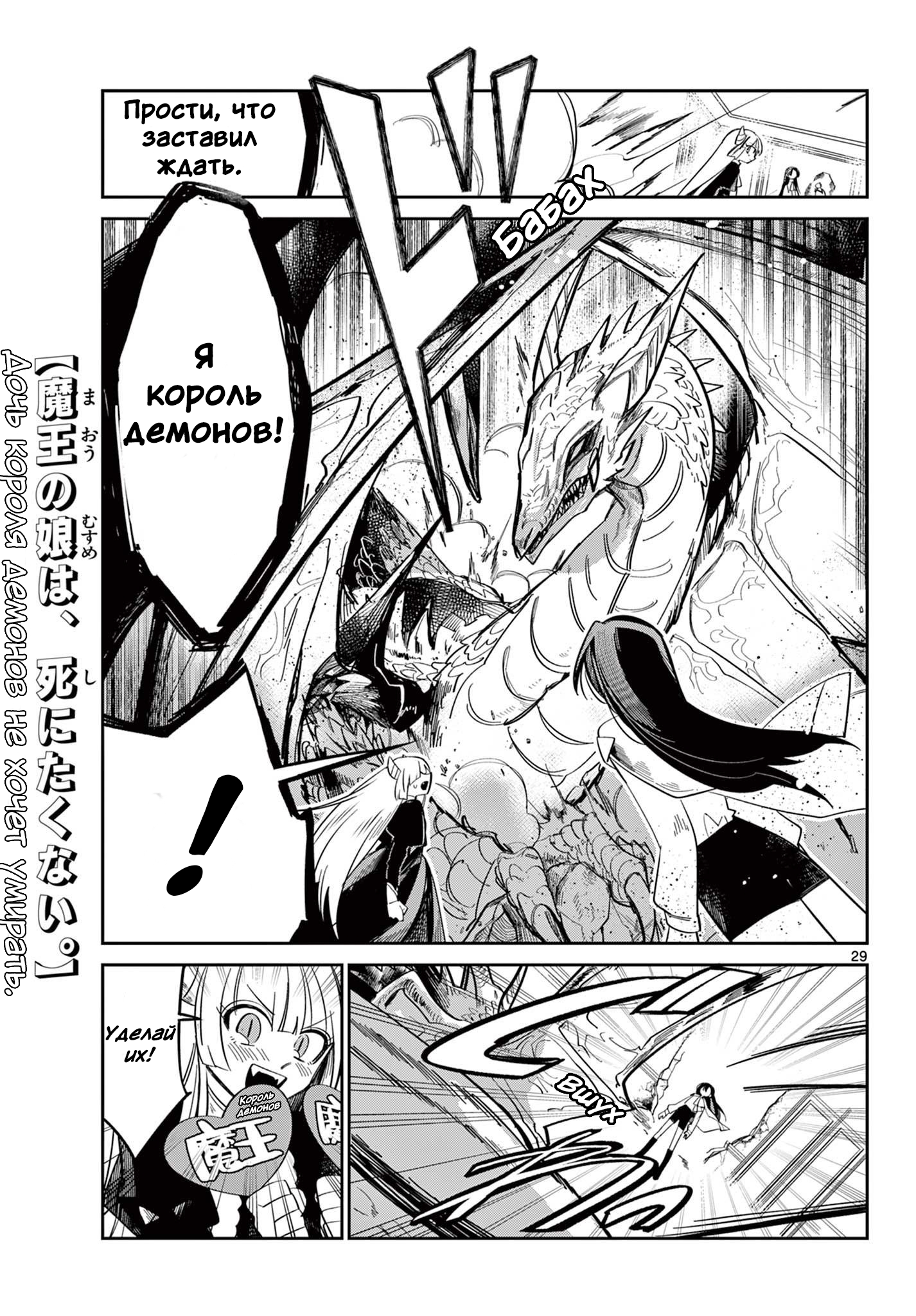 Maou no Musume wa, Shinitakunai. Oneshot 第29页