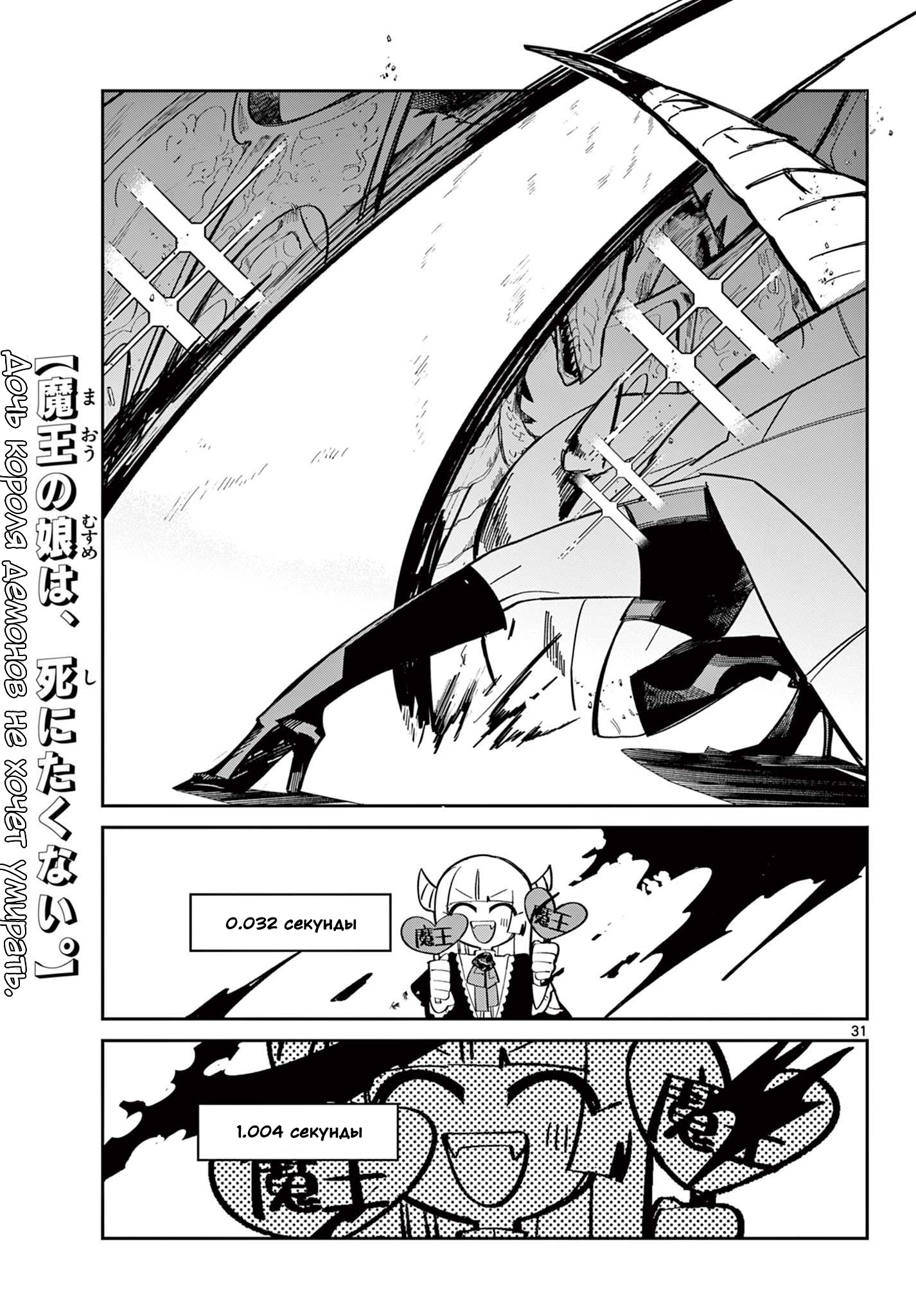 Maou no Musume wa, Shinitakunai. Oneshot 第31页