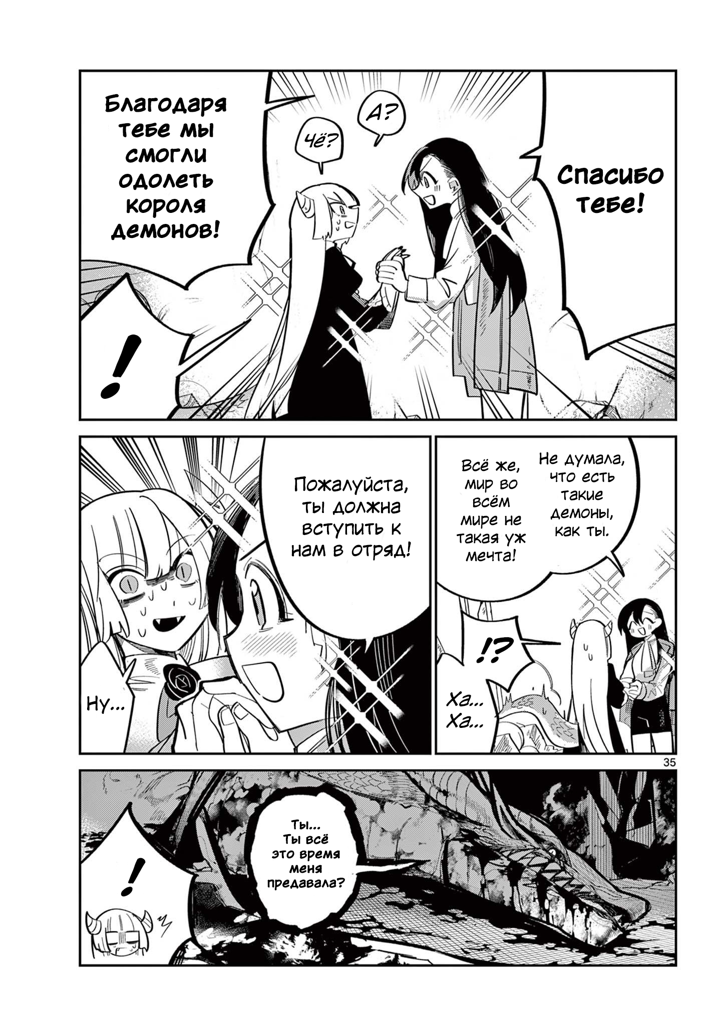 Maou no Musume wa, Shinitakunai. Oneshot 第34页