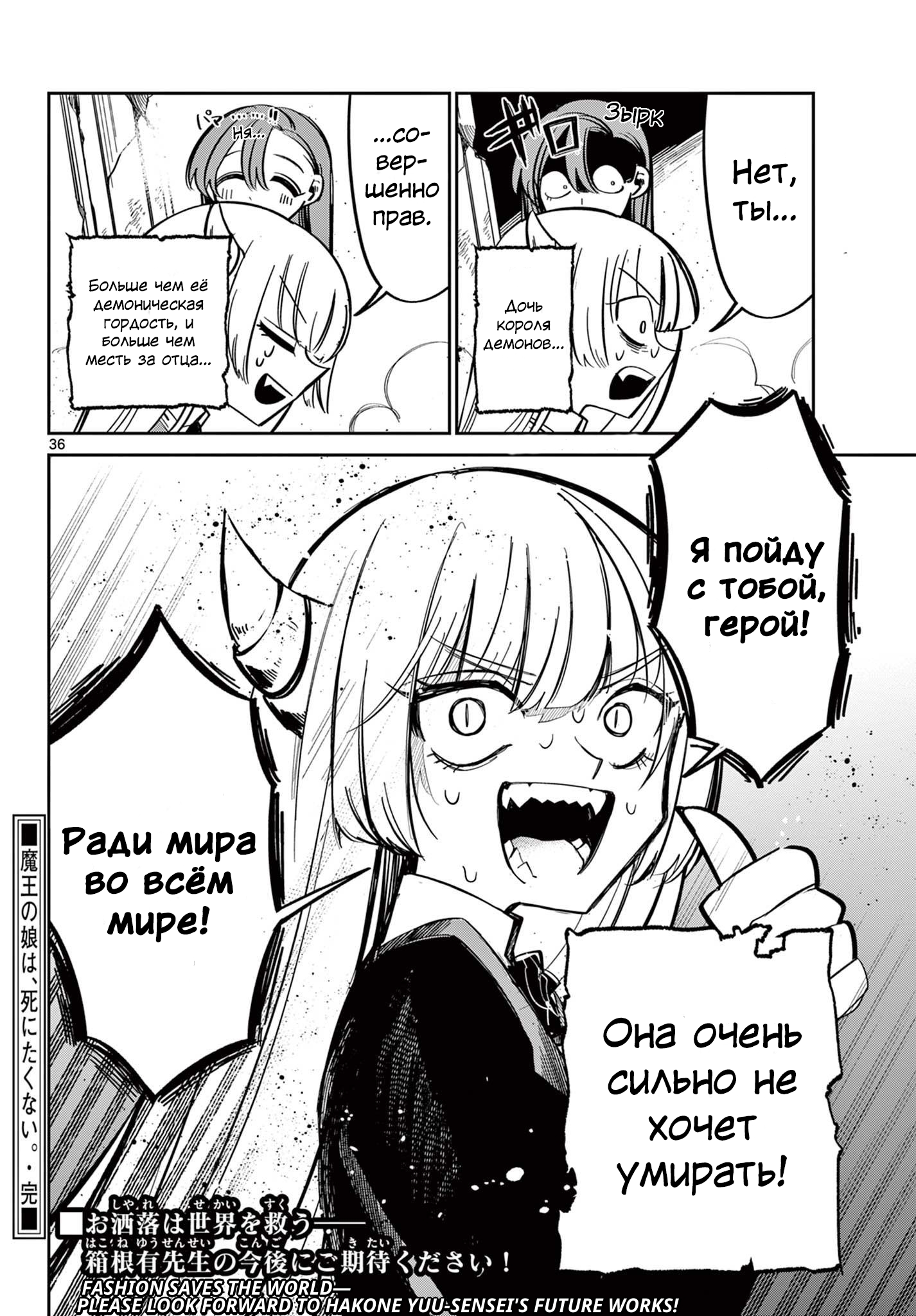 Maou no Musume wa, Shinitakunai. Oneshot 第35页