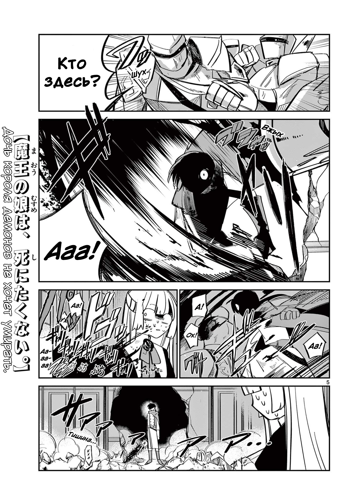 Maou no Musume wa, Shinitakunai. Oneshot 第5页