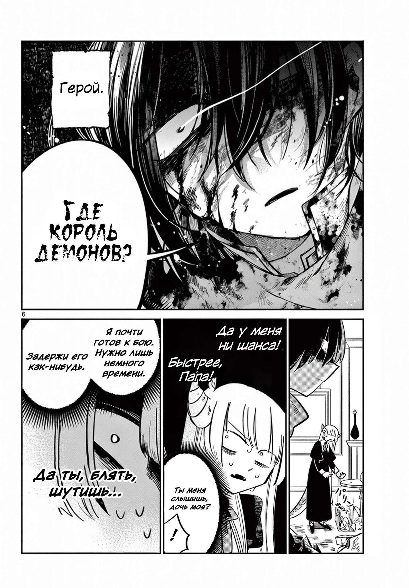 Maou no Musume wa, Shinitakunai. Oneshot 第6页