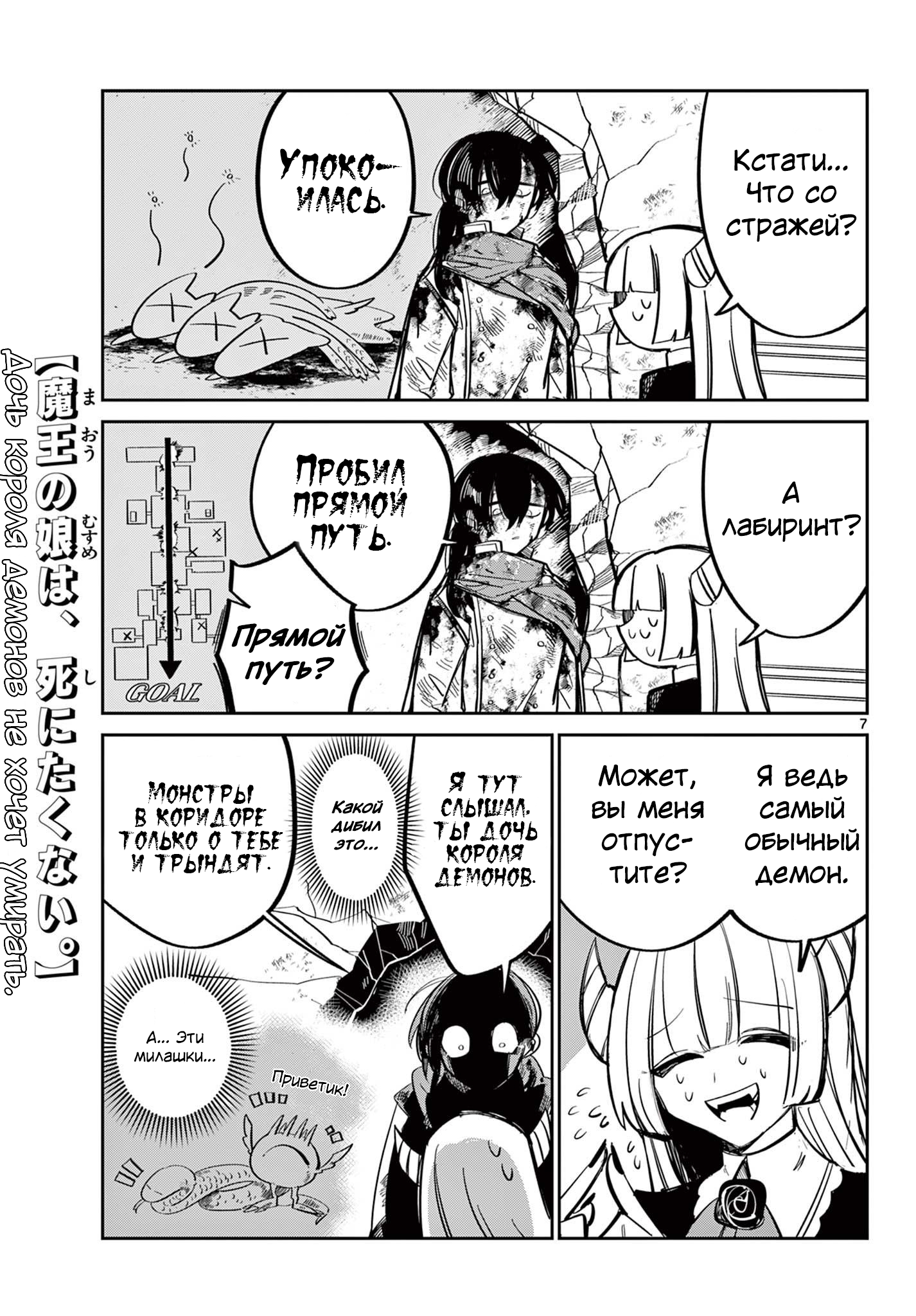 Maou no Musume wa, Shinitakunai. Oneshot 第7页