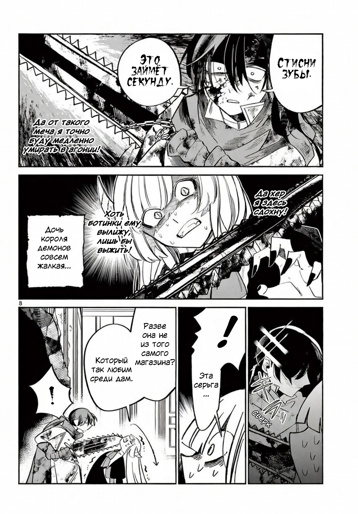 Maou no Musume wa, Shinitakunai. Oneshot 第8页