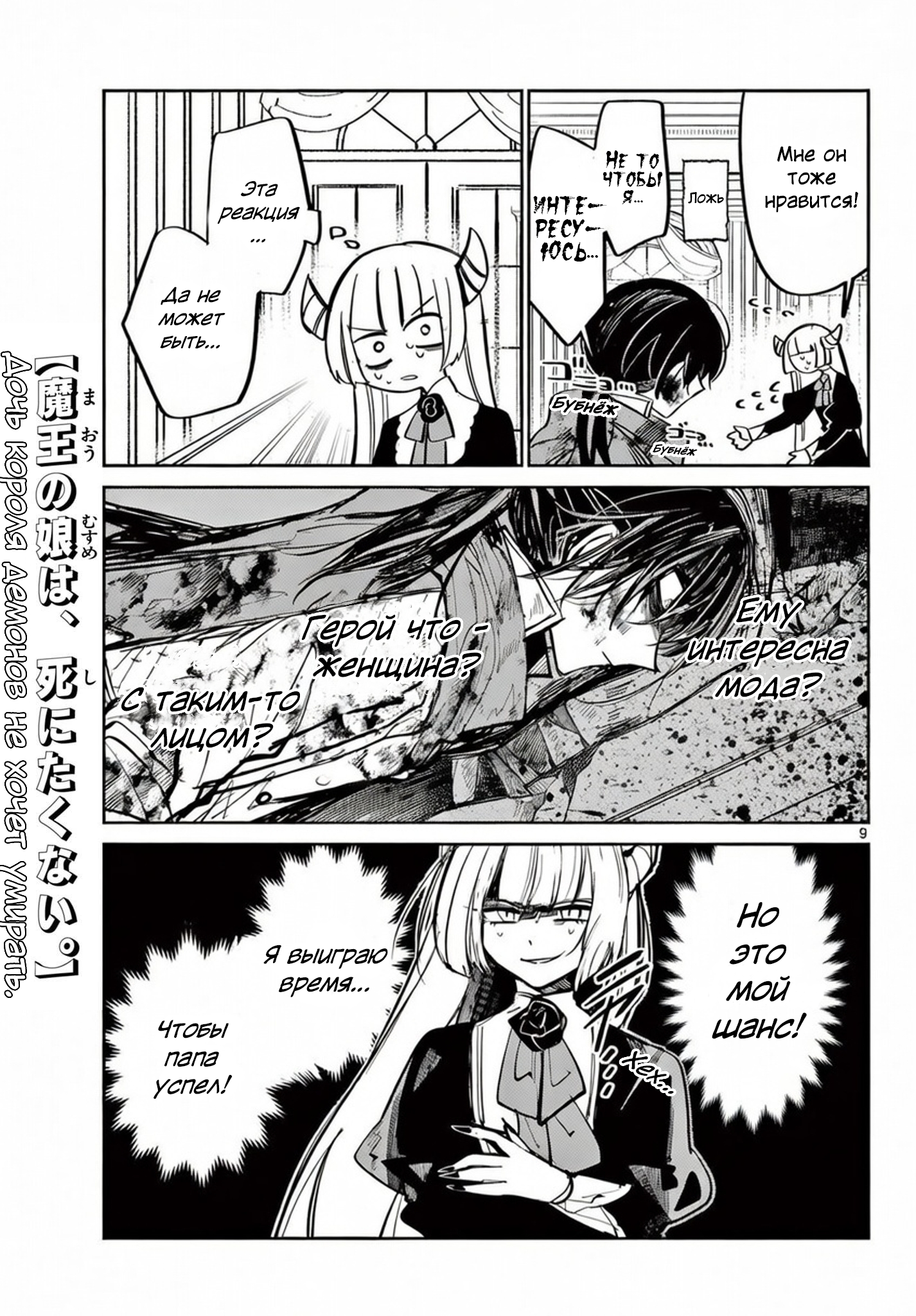 Maou no Musume wa, Shinitakunai. Oneshot 第9页