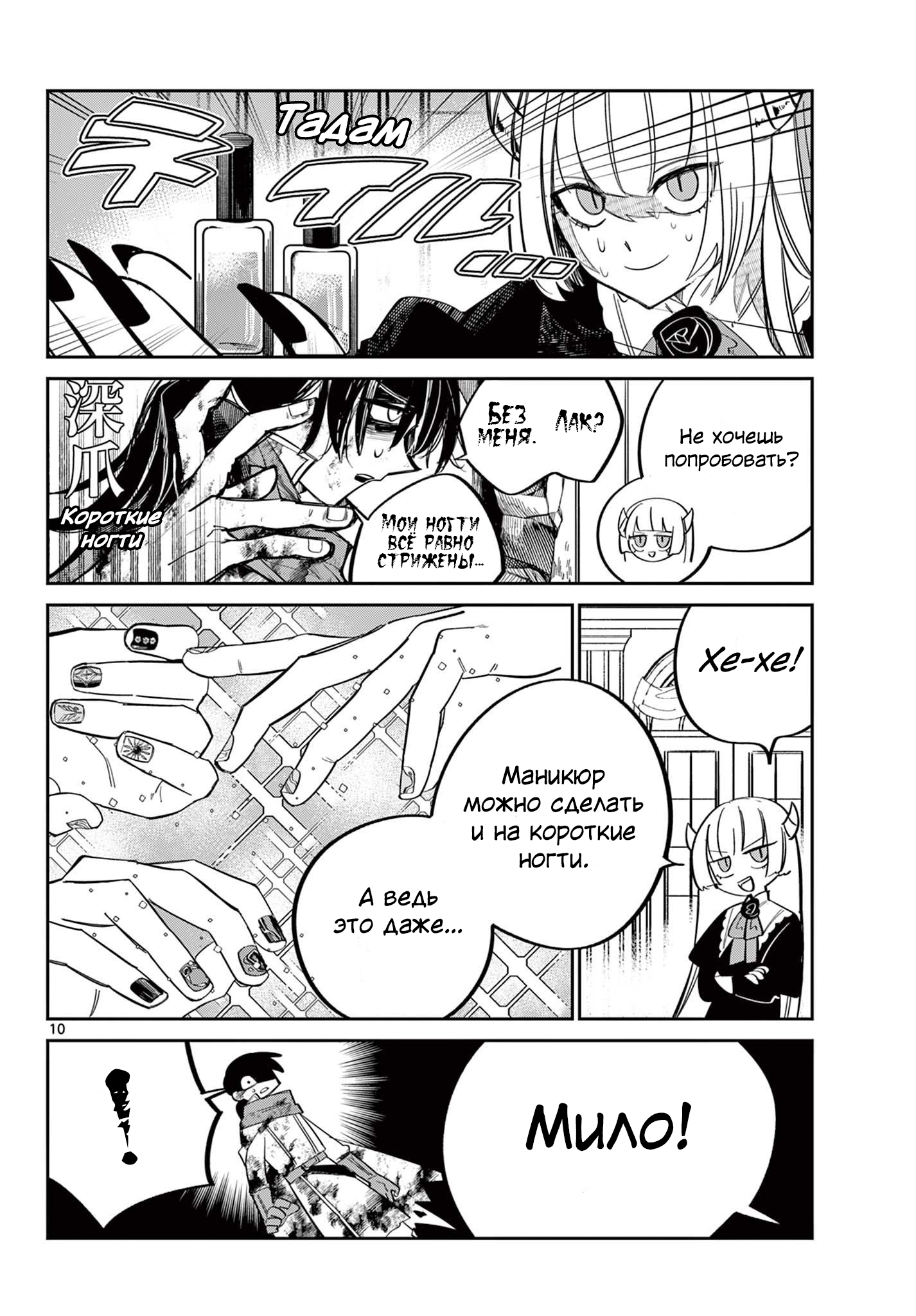 Maou no Musume wa, Shinitakunai. Oneshot 第10页