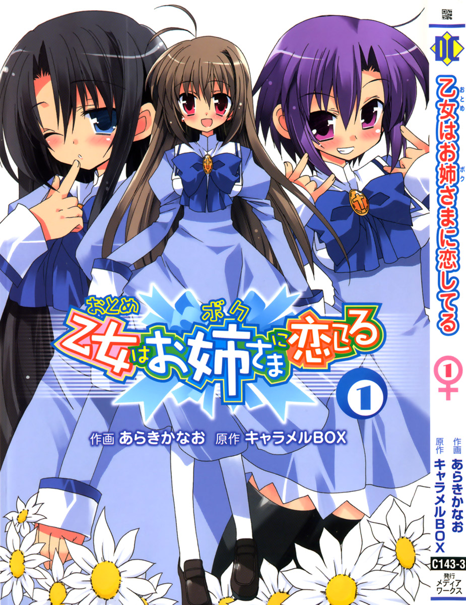 Otome wa Boku ni Koishiteru 第1页
