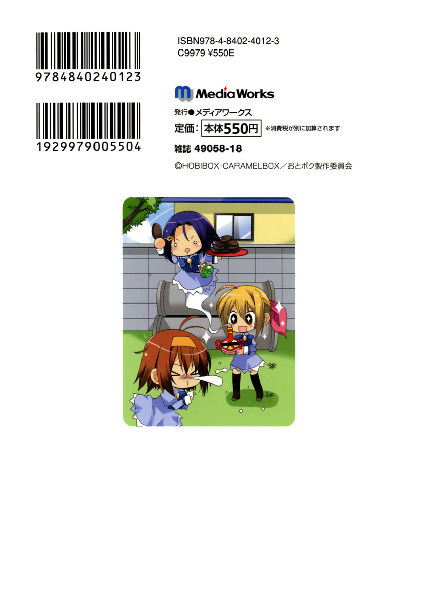 Otome wa Boku ni Koishiteru 第2页