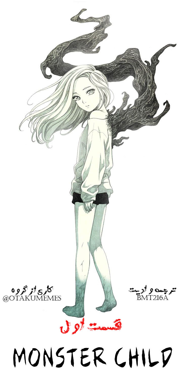 Monster Child Ch. 1 第1页
