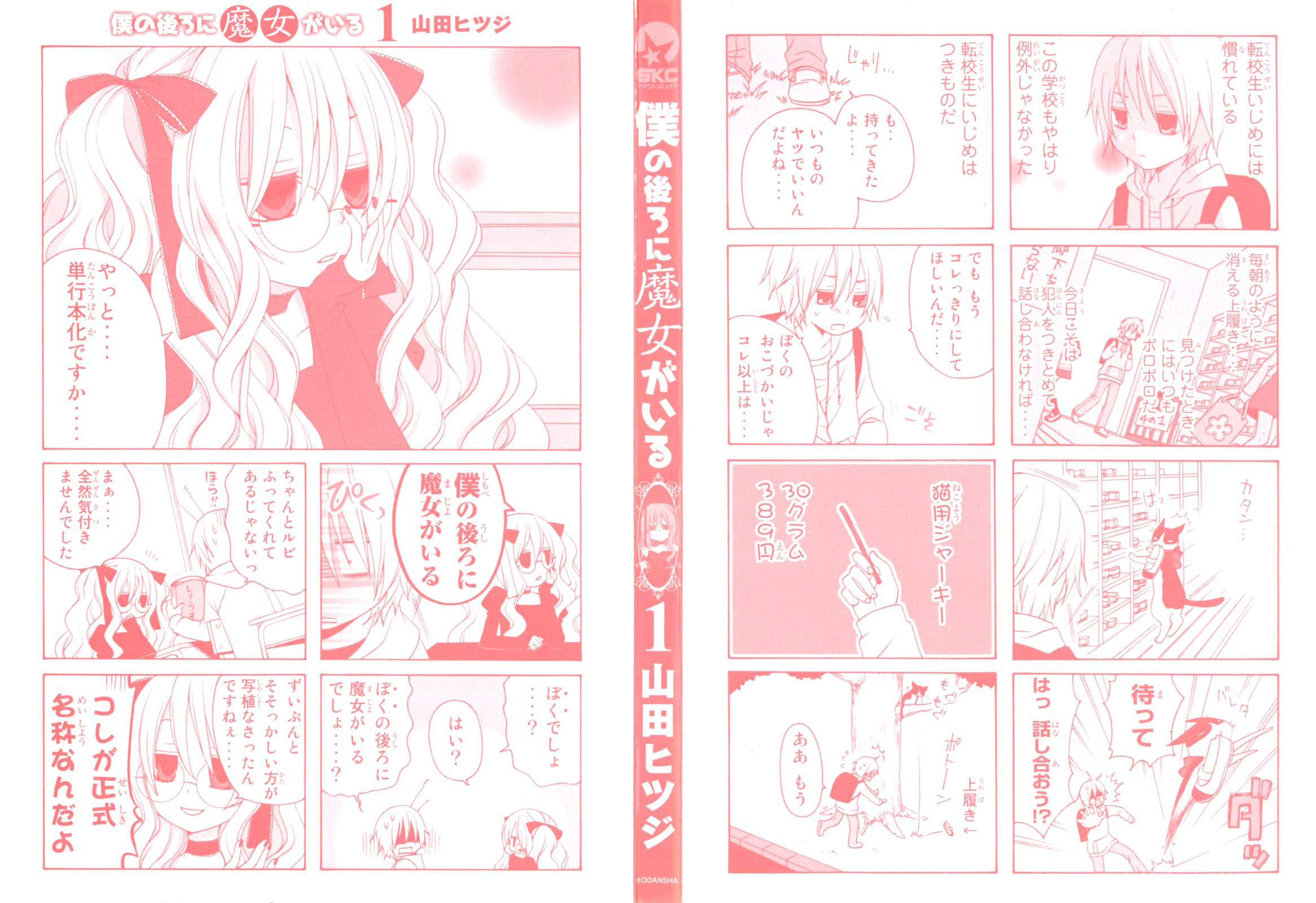 Boku no Ushiro ni Majo ga Iru Wiedźma i pechowy chłopak 第4页