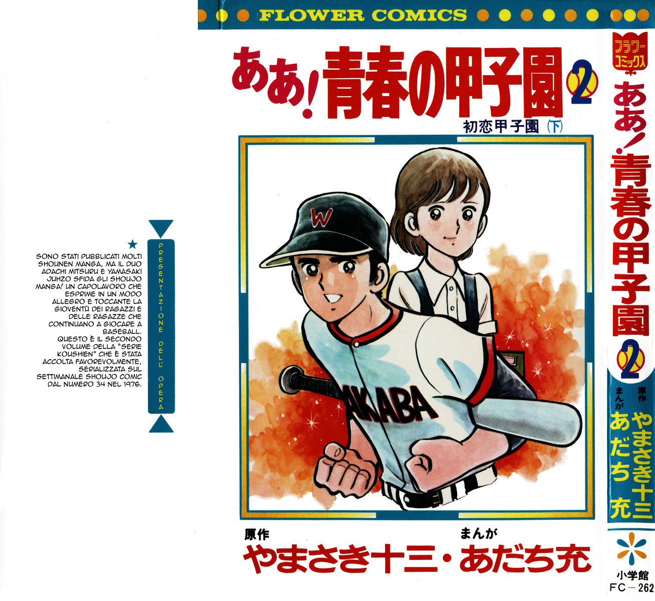 Ah! Koshien of Youth Vol. 2 Ch. 1 第1页
