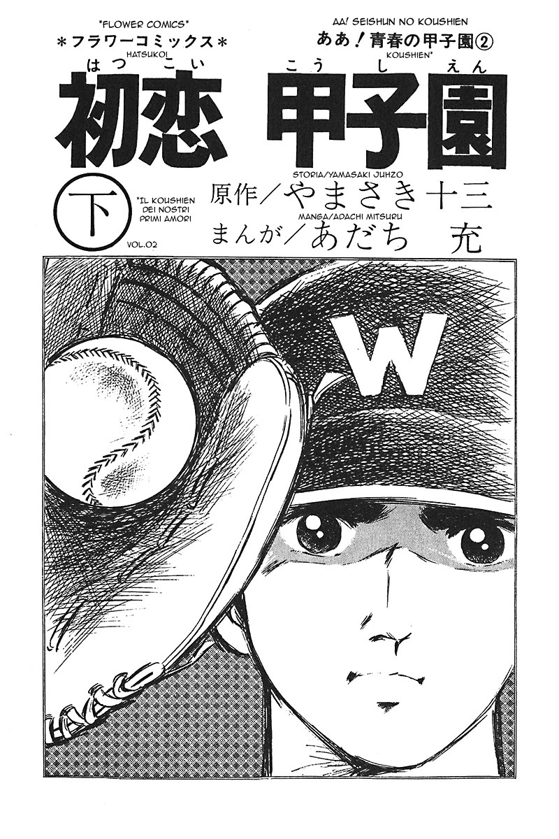 Ah! Koshien of Youth Vol. 2 Ch. 1 第4页