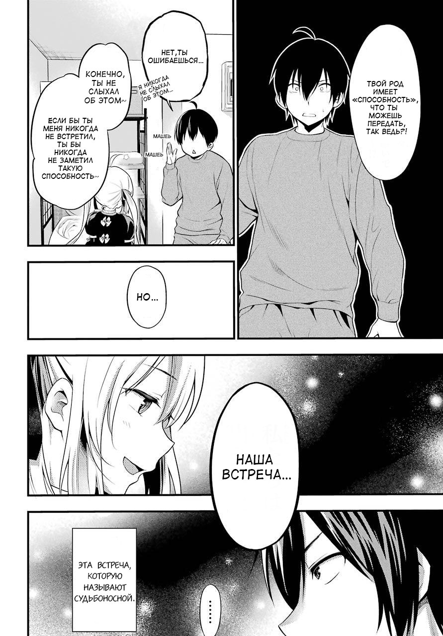 Yonaka no Reiji ni Harem wo!! Появление гарема 第34页