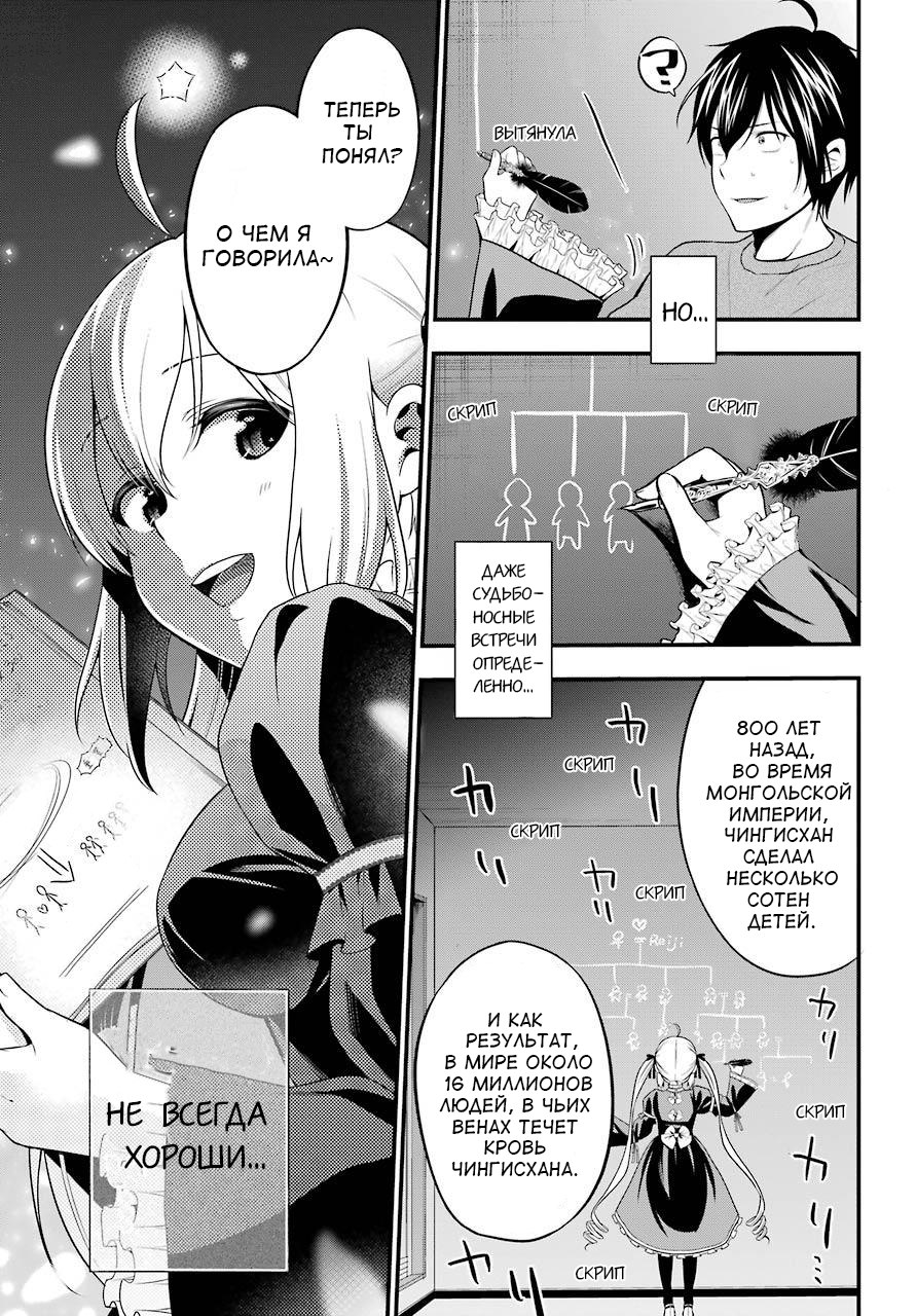 Yonaka no Reiji ni Harem wo!! Появление гарема 第35页