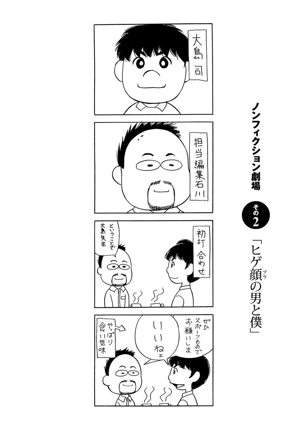 Attack!! Vol. 1 Ch. 5 第20页