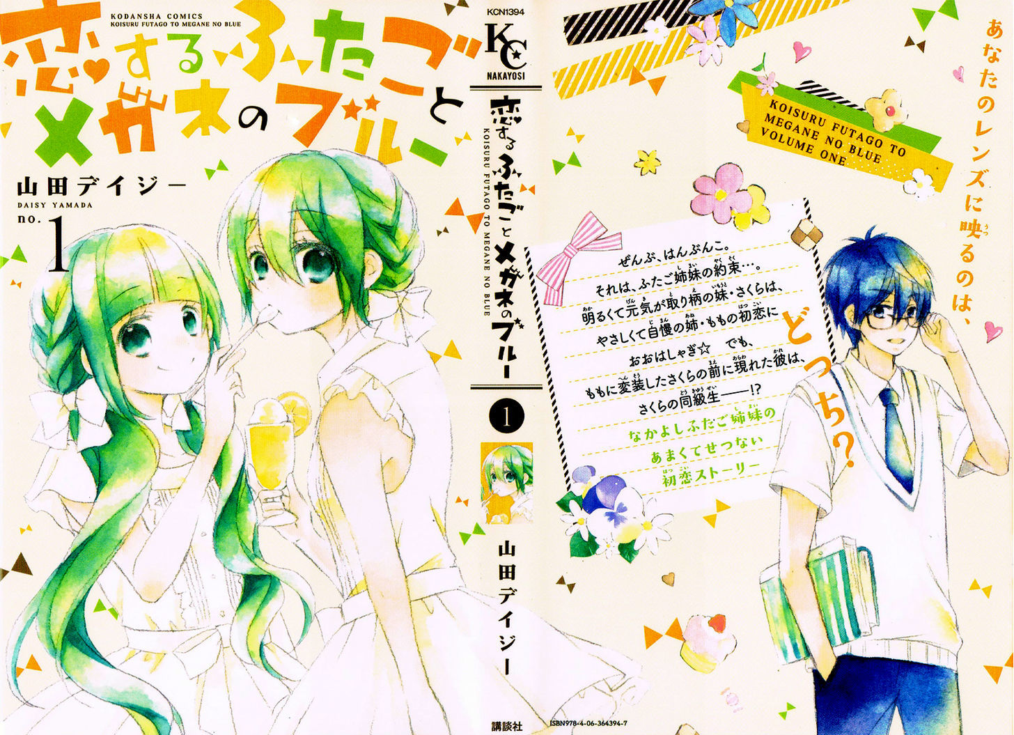 Koisuru Futago to Megane no Blue 第5页