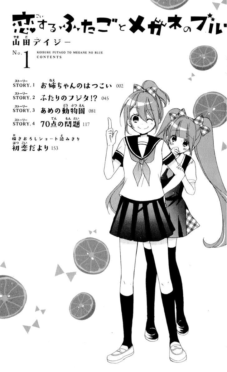 Koisuru Futago to Megane no Blue 第6页