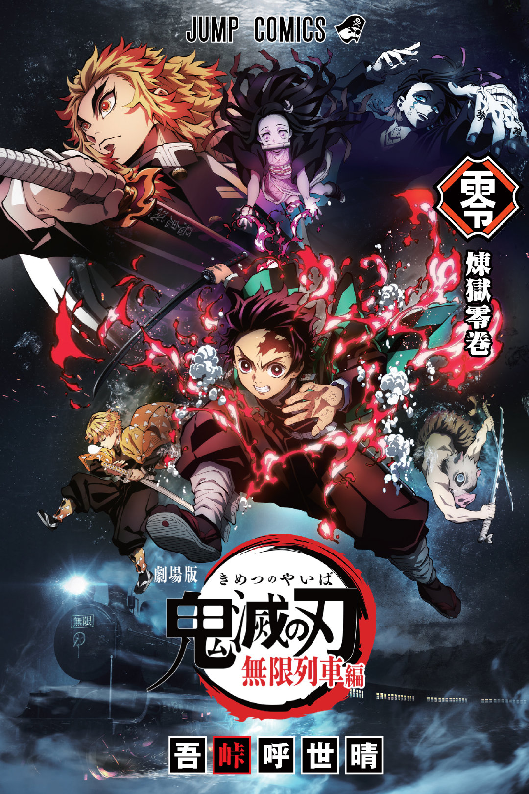 Demon Slayer: Kimetsu no Yaiba Special One-Shot Oneshot 第2页