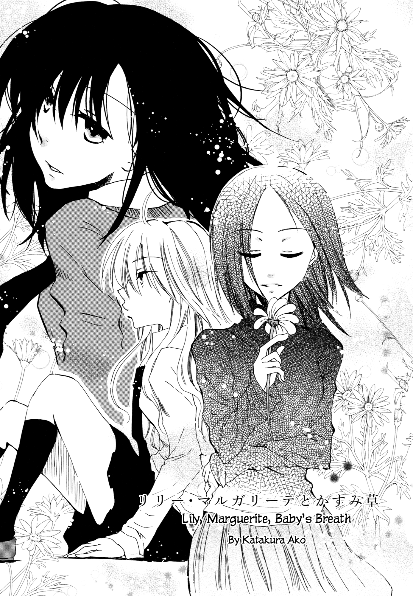 Ashita no Kimi ni Hanataba wo Lily, Marguerite, Baby's Breath 第1页