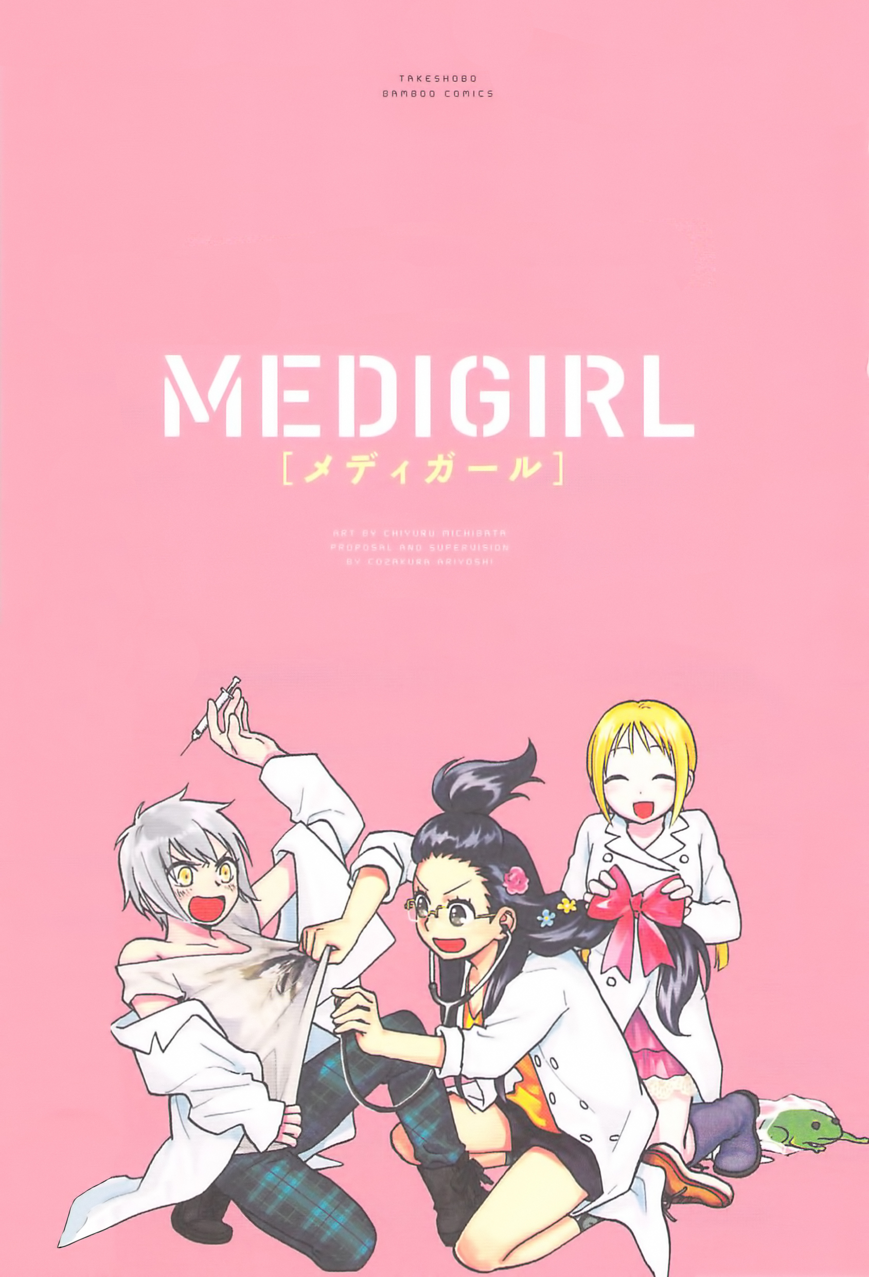 Medigirl 第1页