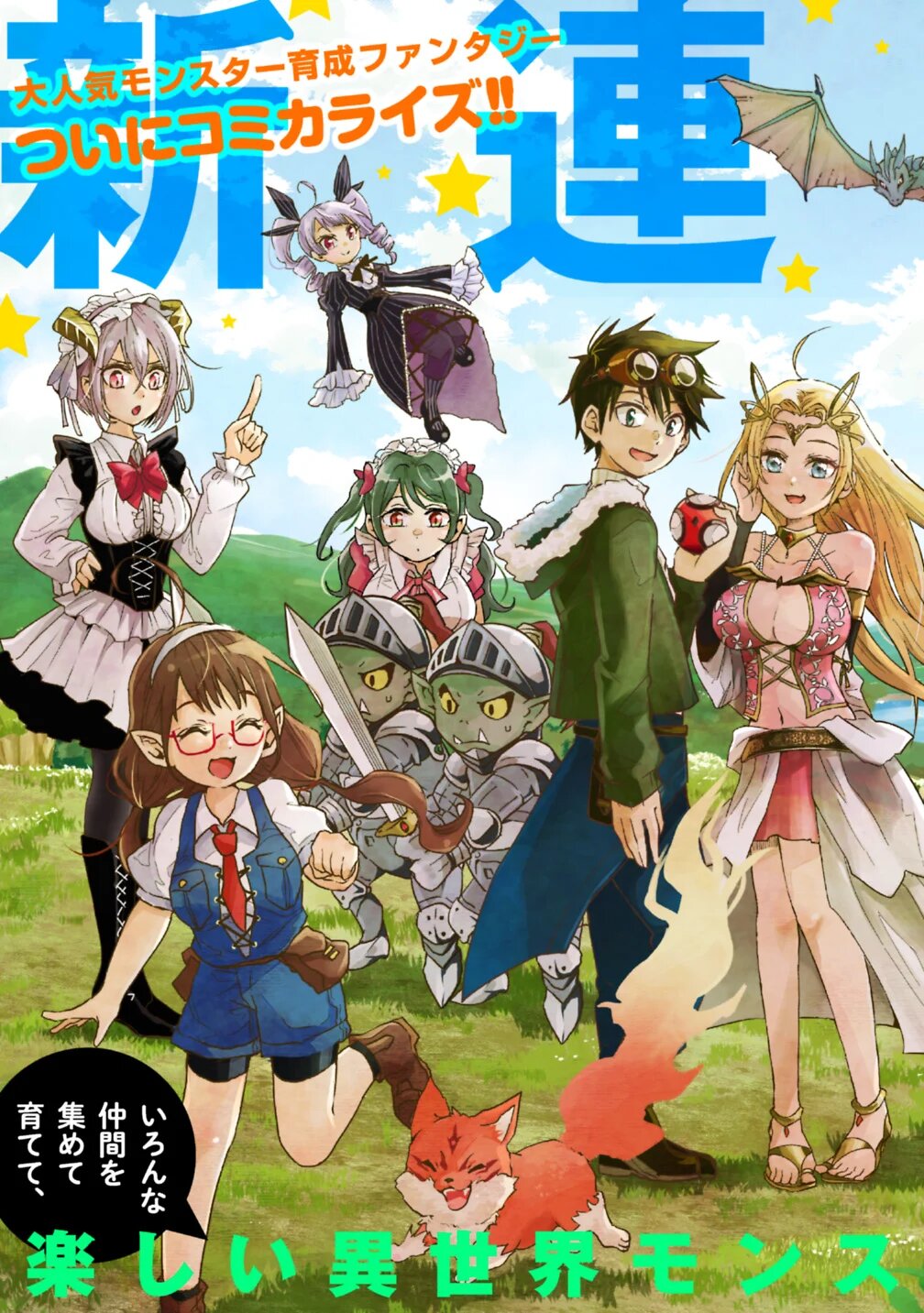 Isekai Monster Breeder 第4页